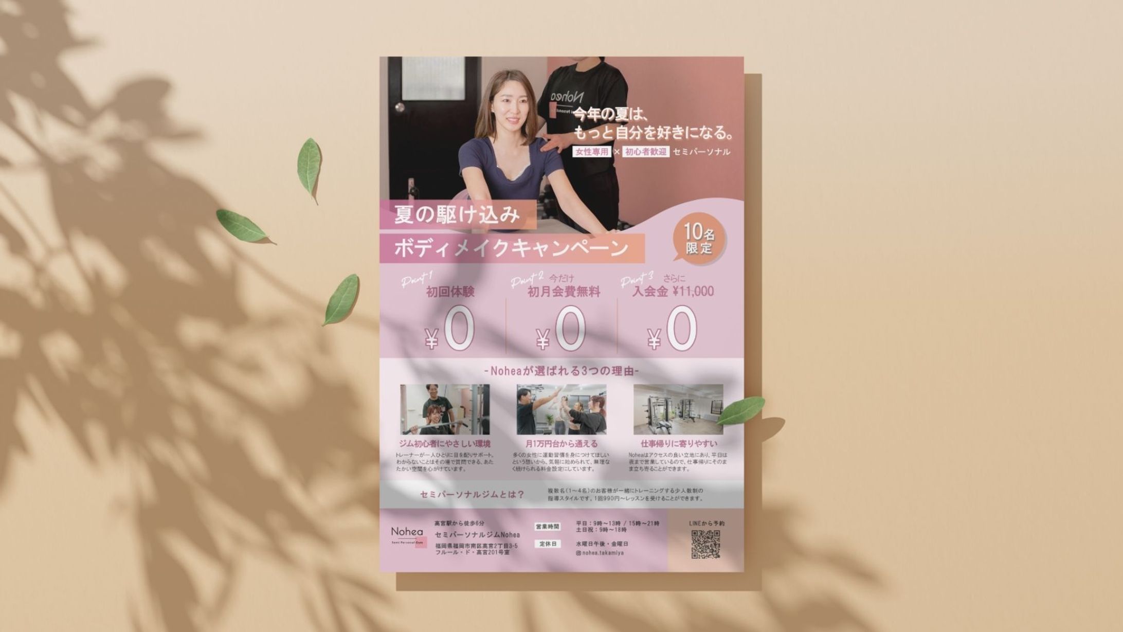 チラシ| 女性専用セミパーソナルジム-1