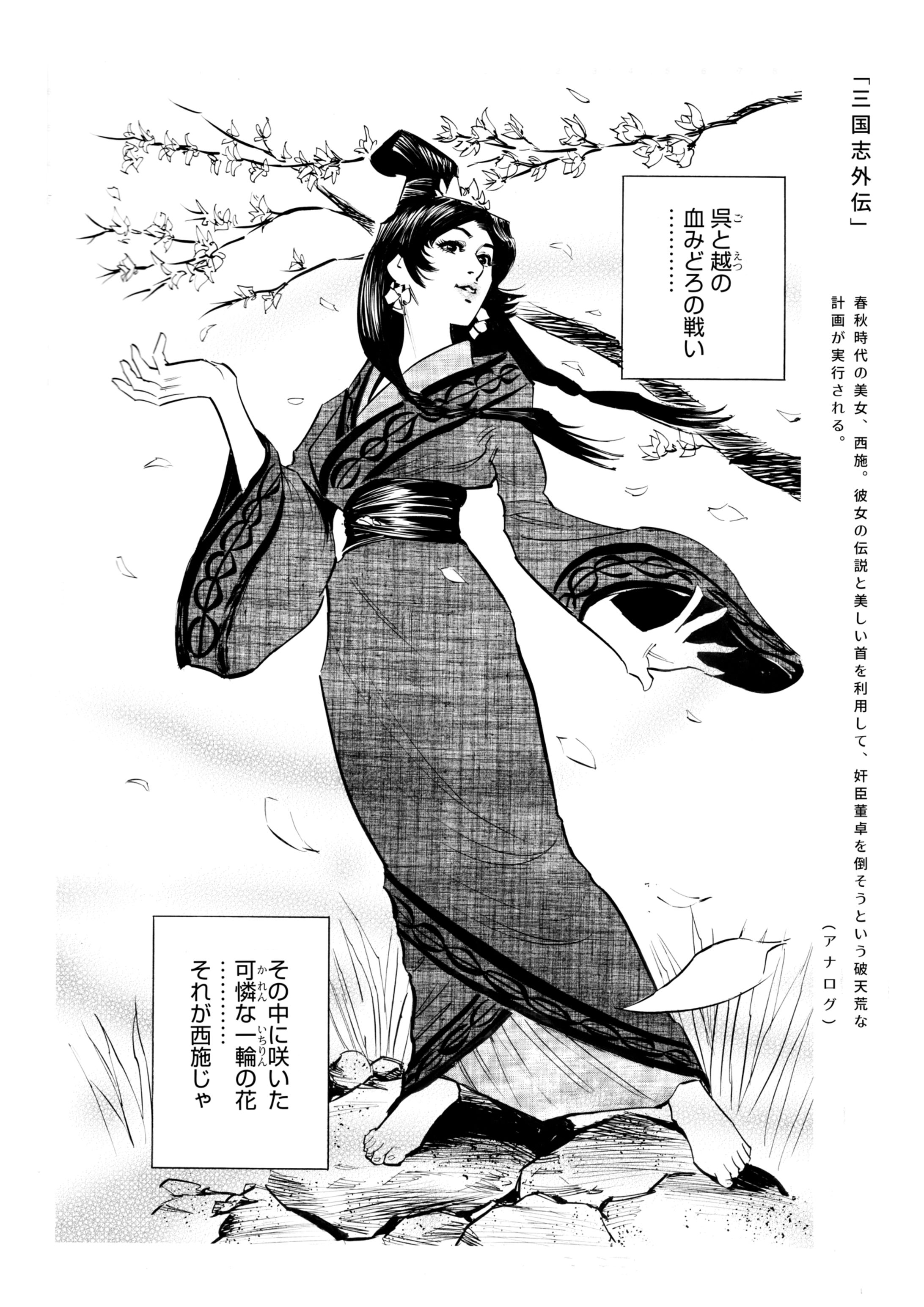 ０４　「三国志外伝」一枚絵選集-1