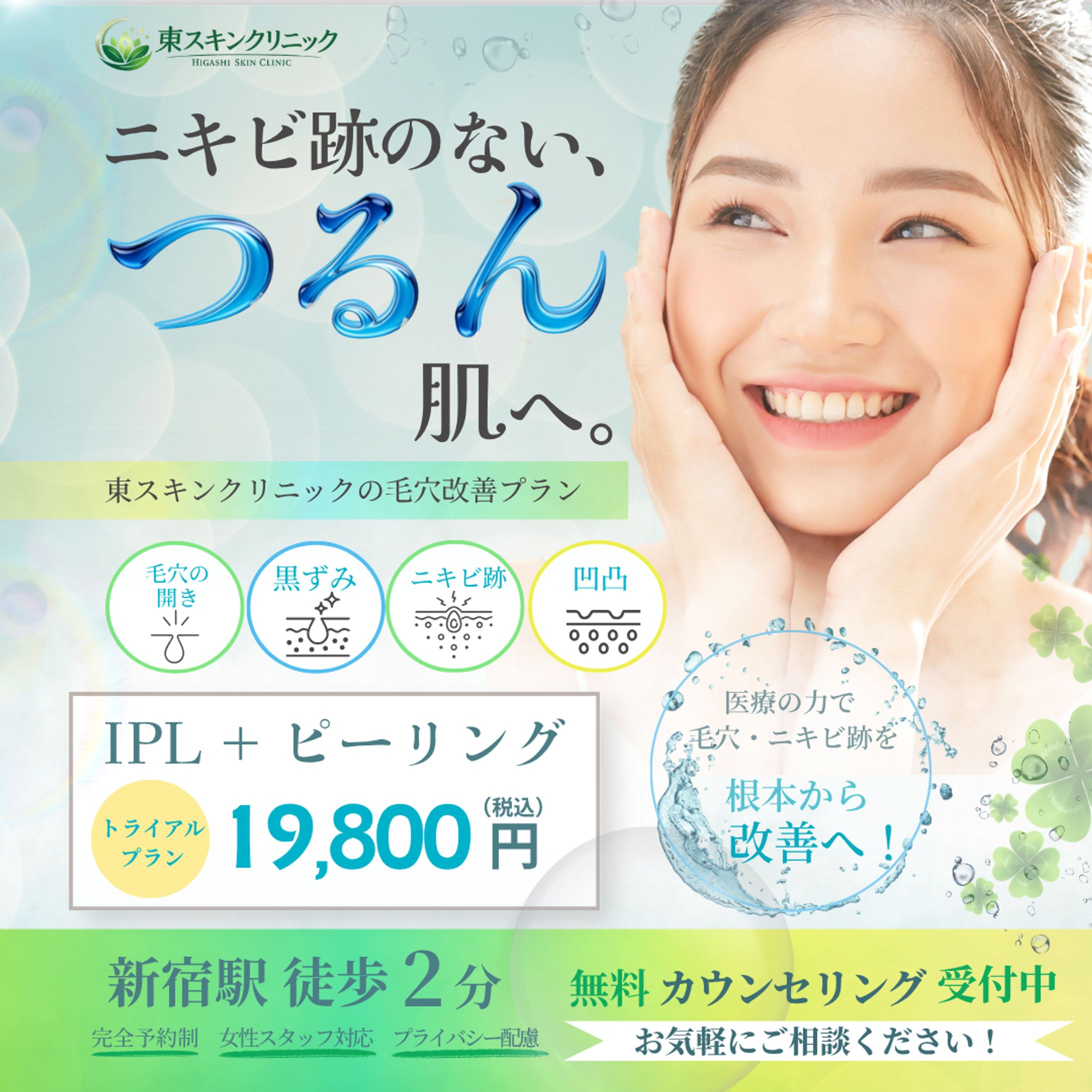 美容医療バナー-1