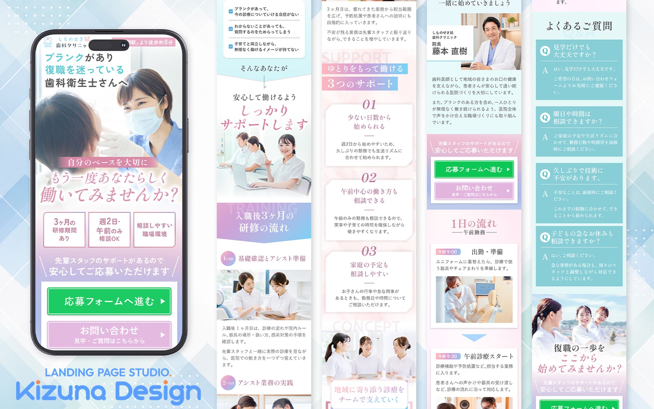 歯科衛生士採用LP-1