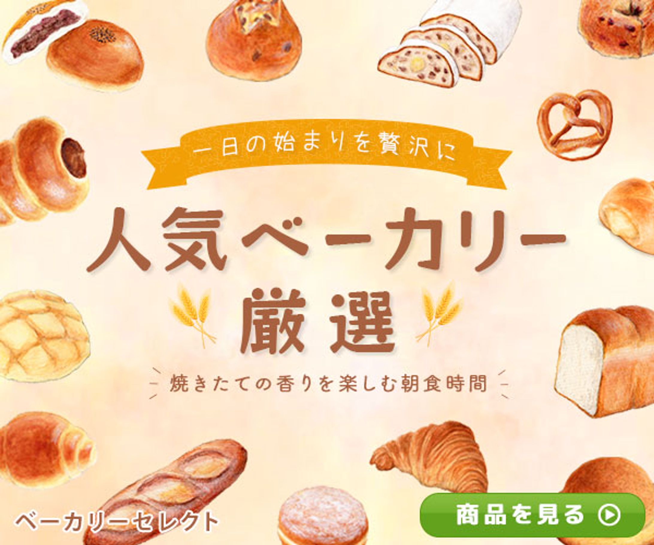 ベーカリー　バナー-1