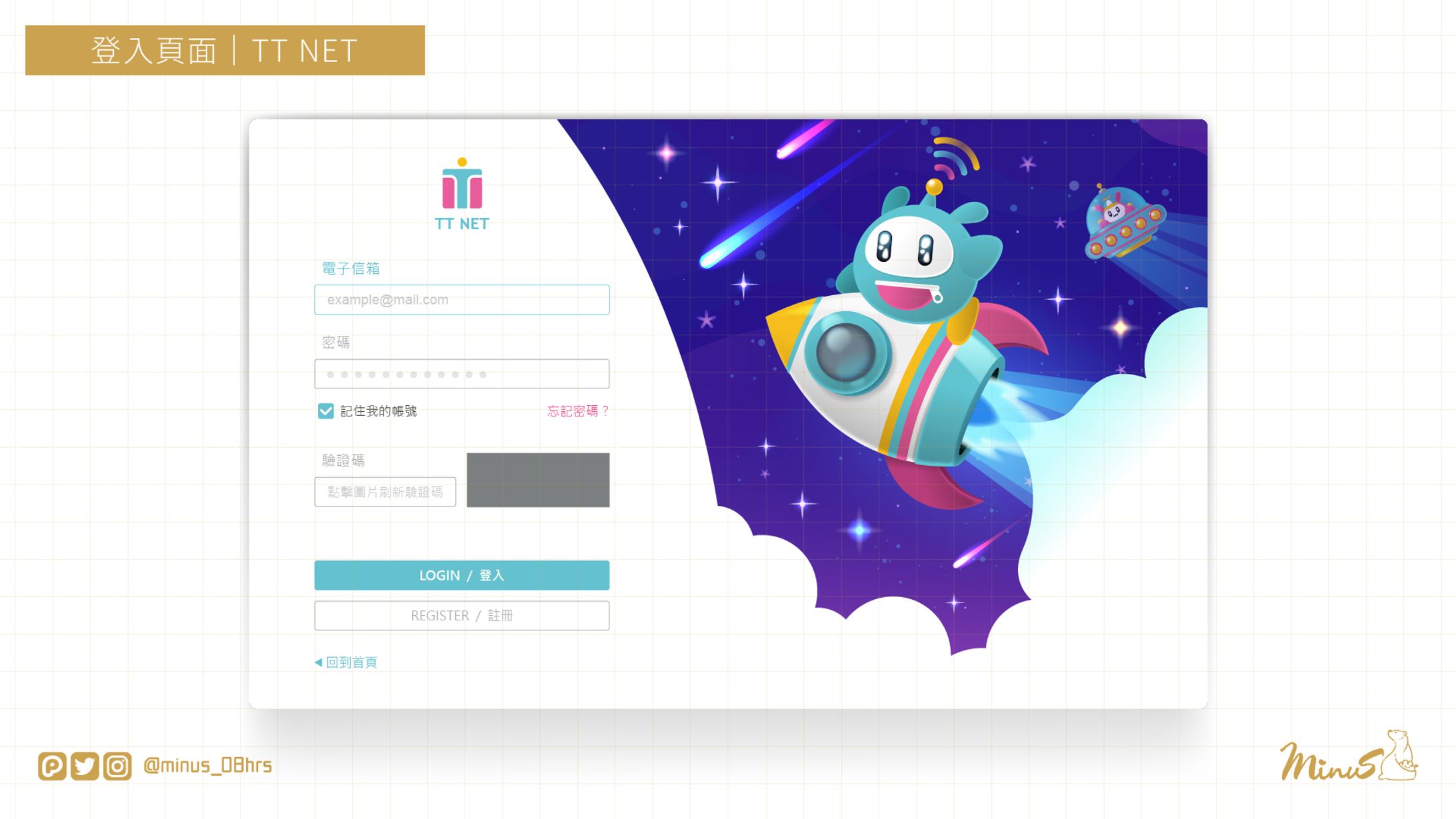 【WORK】TTnet｜官網相關-1