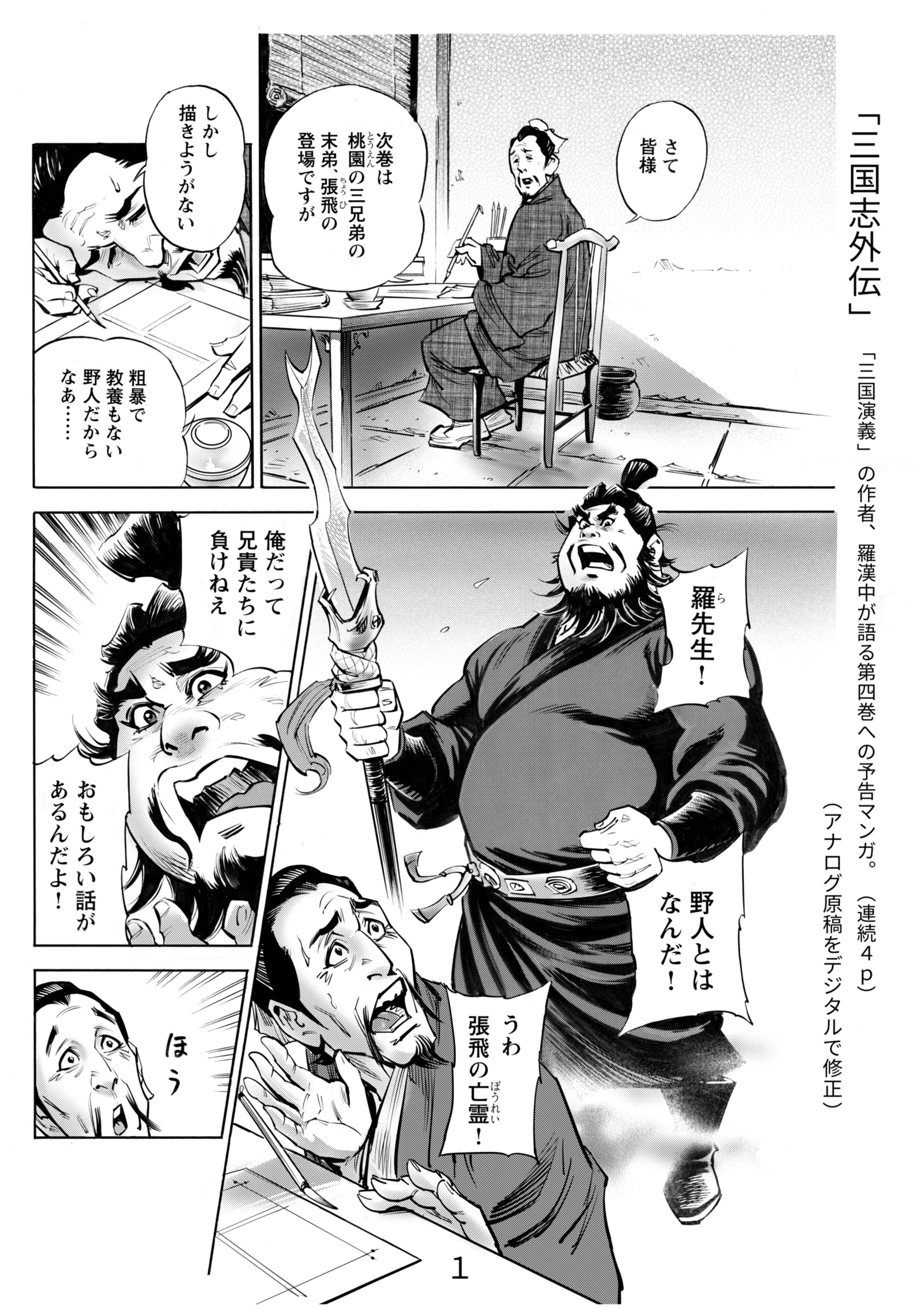 ０３　「三国志外伝」本文　１-1