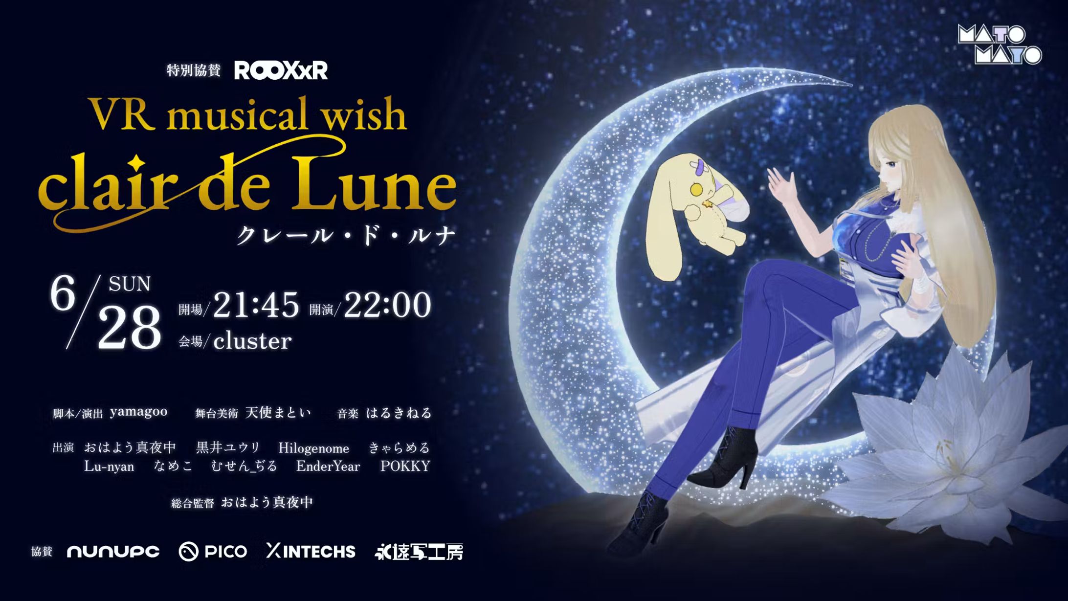 【舞台出演】VRミュージカルwish Clair de Lune-1