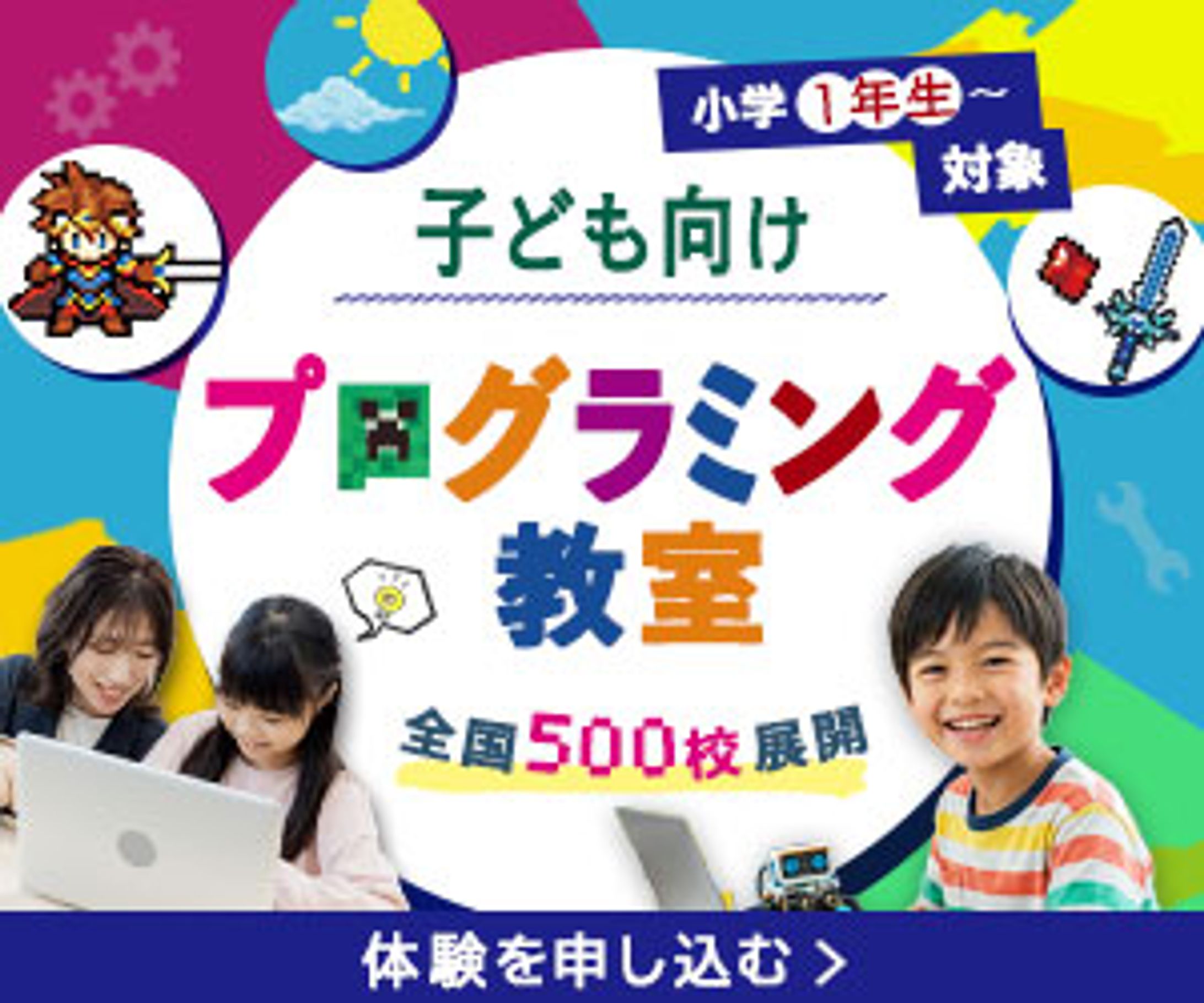 プログラミング教室-1