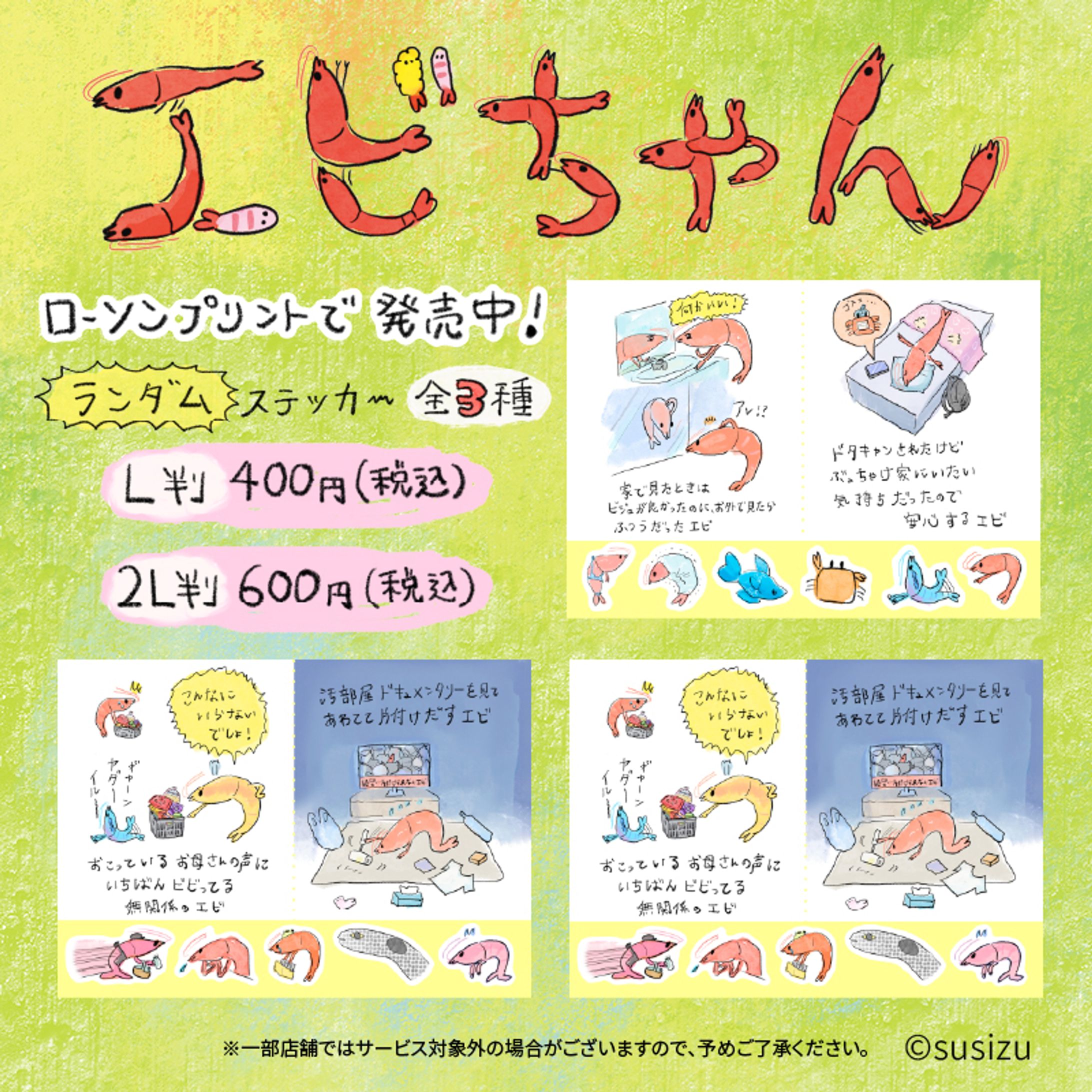 ローソン・ミニストッププリント（ランダムステッカー）-1