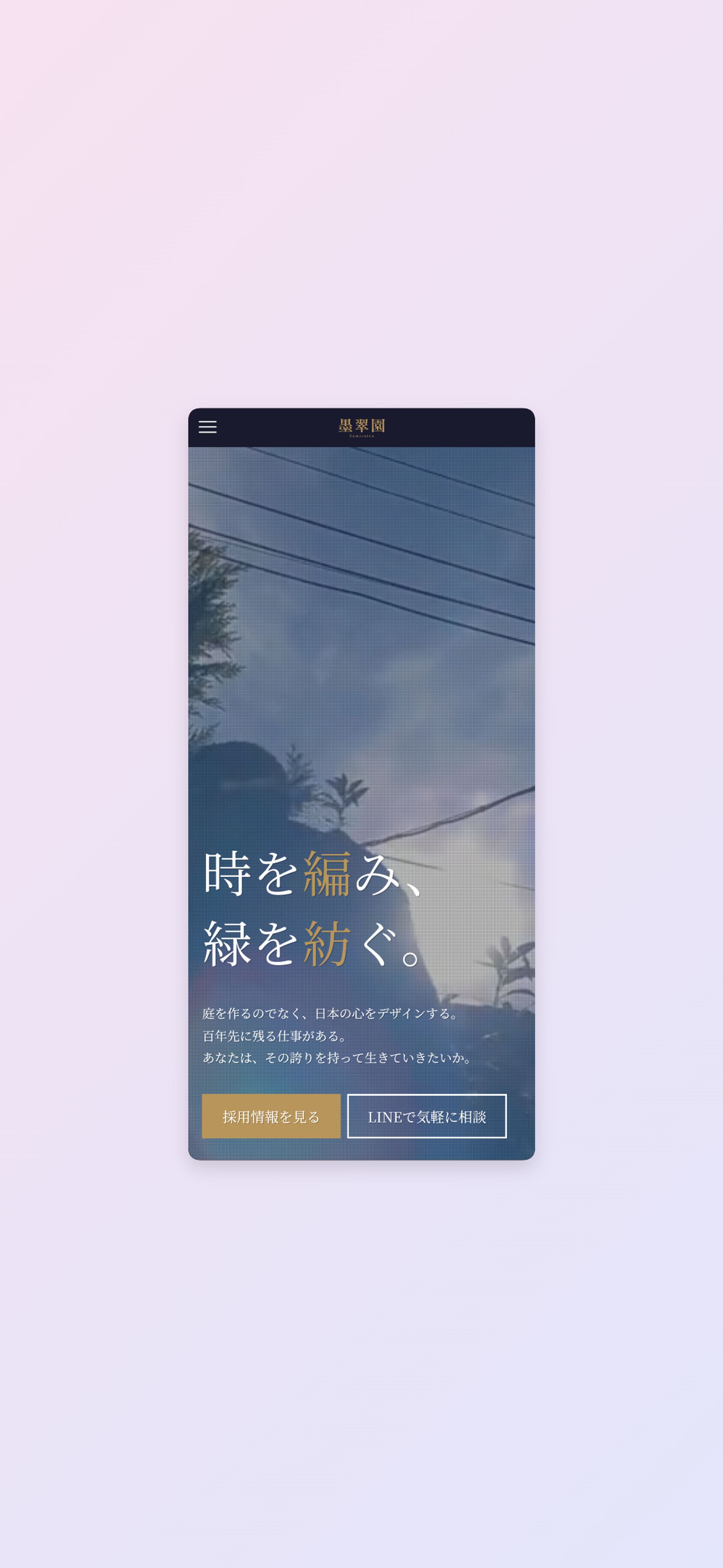 デモ採用 HP（WordPress）SWELLにて-1