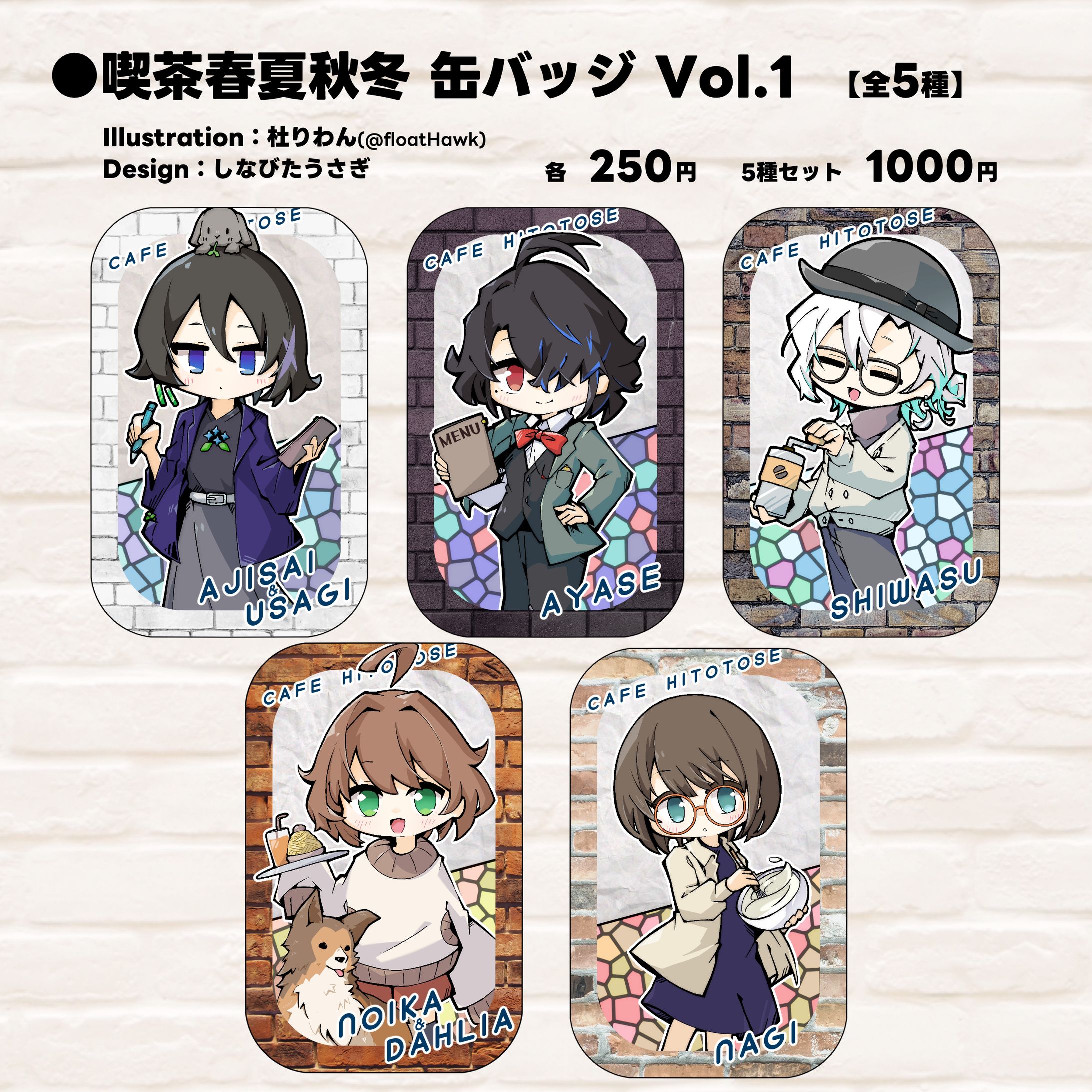■デザイン - 喫茶春夏秋冬 缶バッジ Vol.1-1