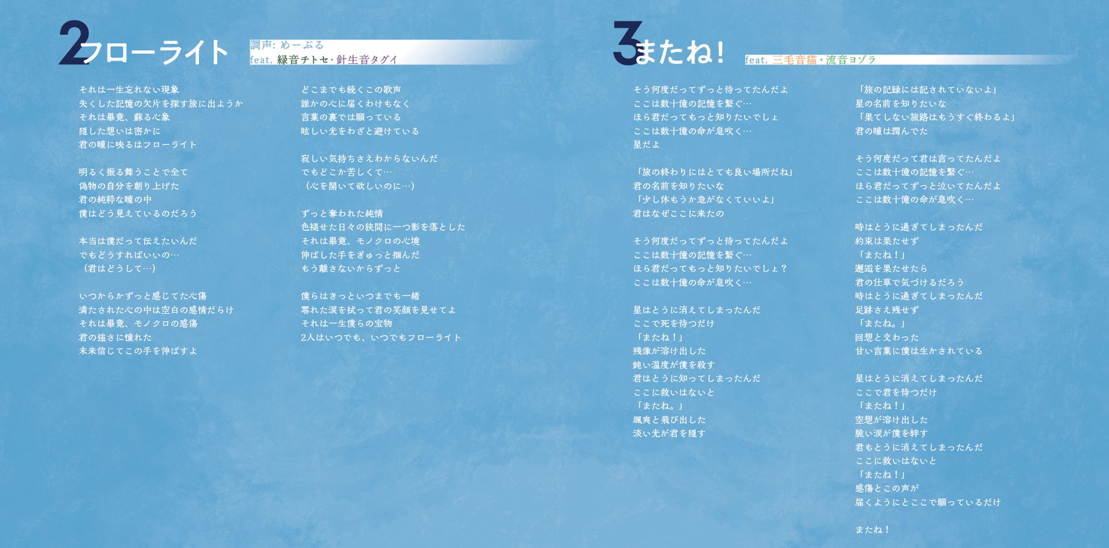 xenon様「蒼のアトリエ」歌詞カードデザイン-1