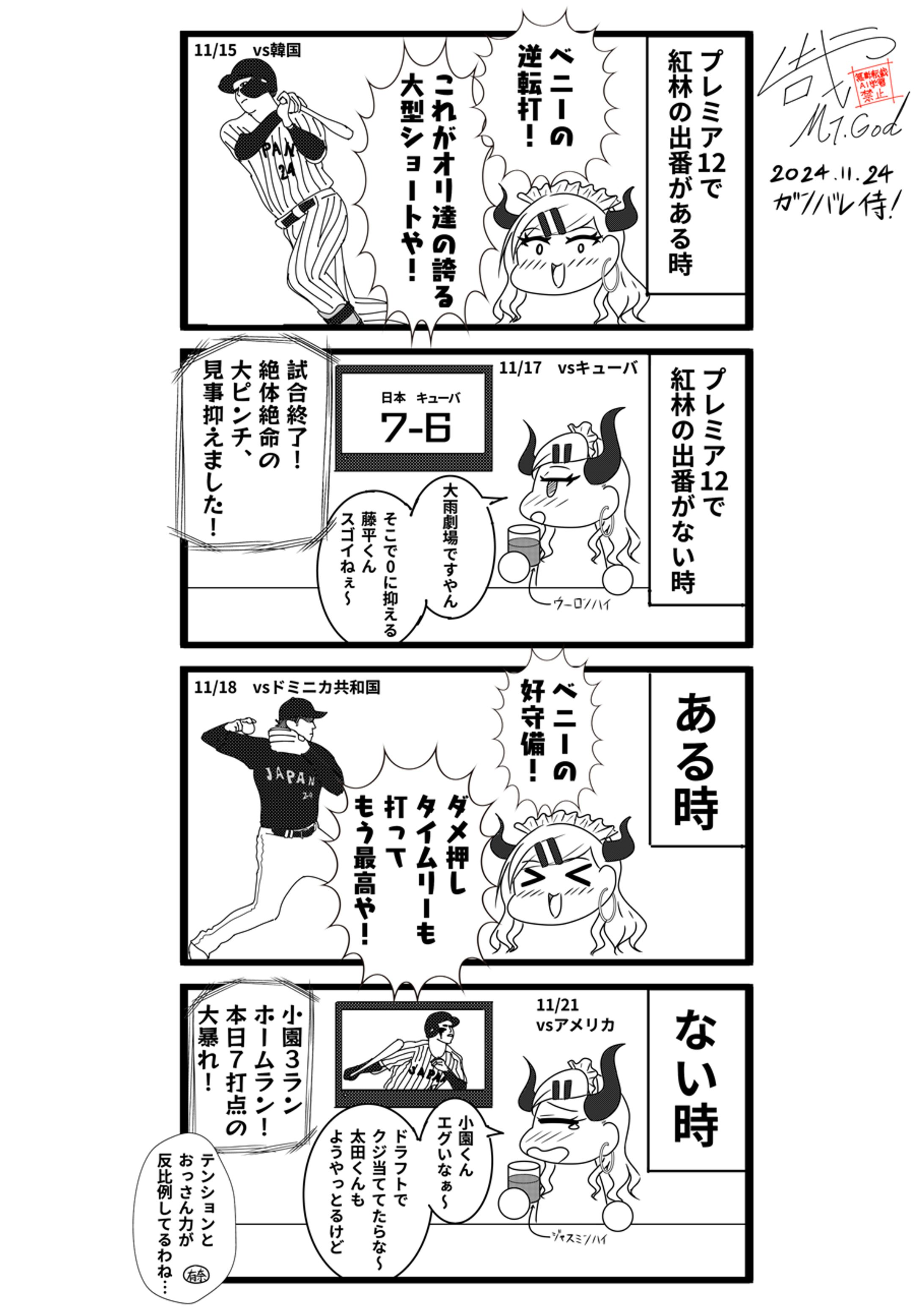 野球ネタ1ページ漫画-1
