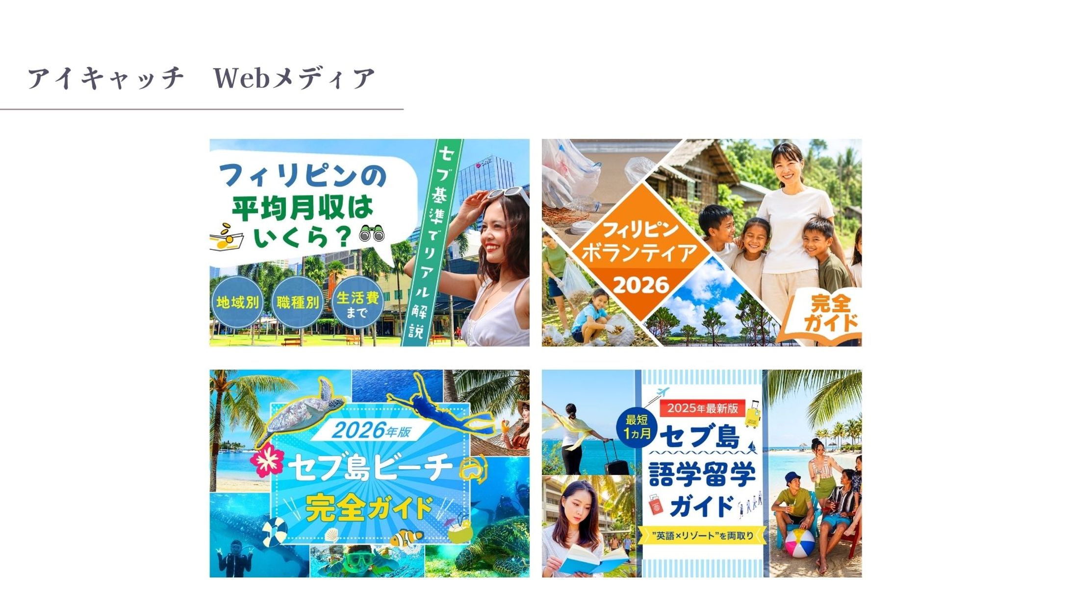 【バナー】アイキャッチ　WEBメディア-1