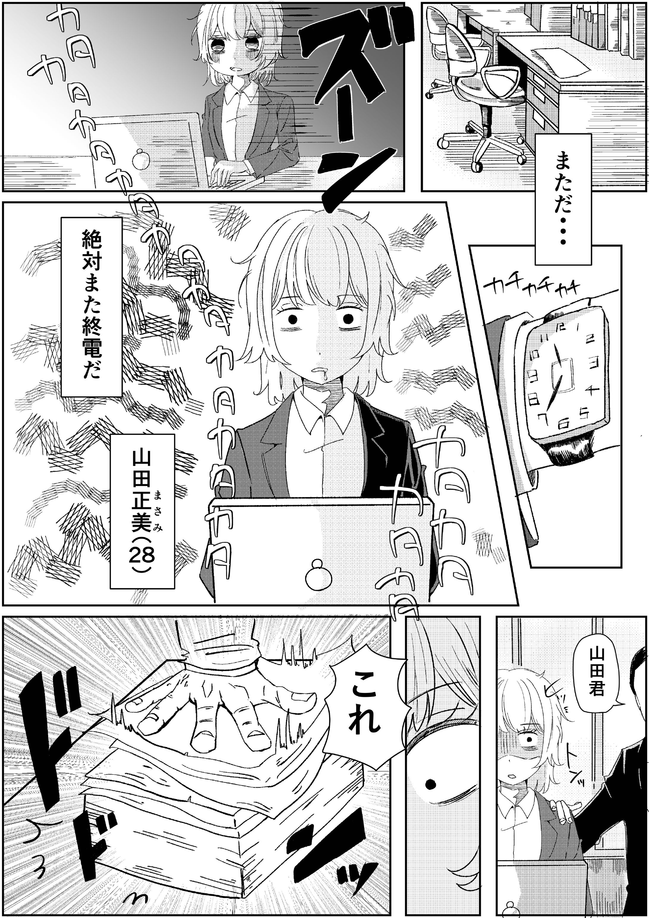 OL転職に目覚める-1