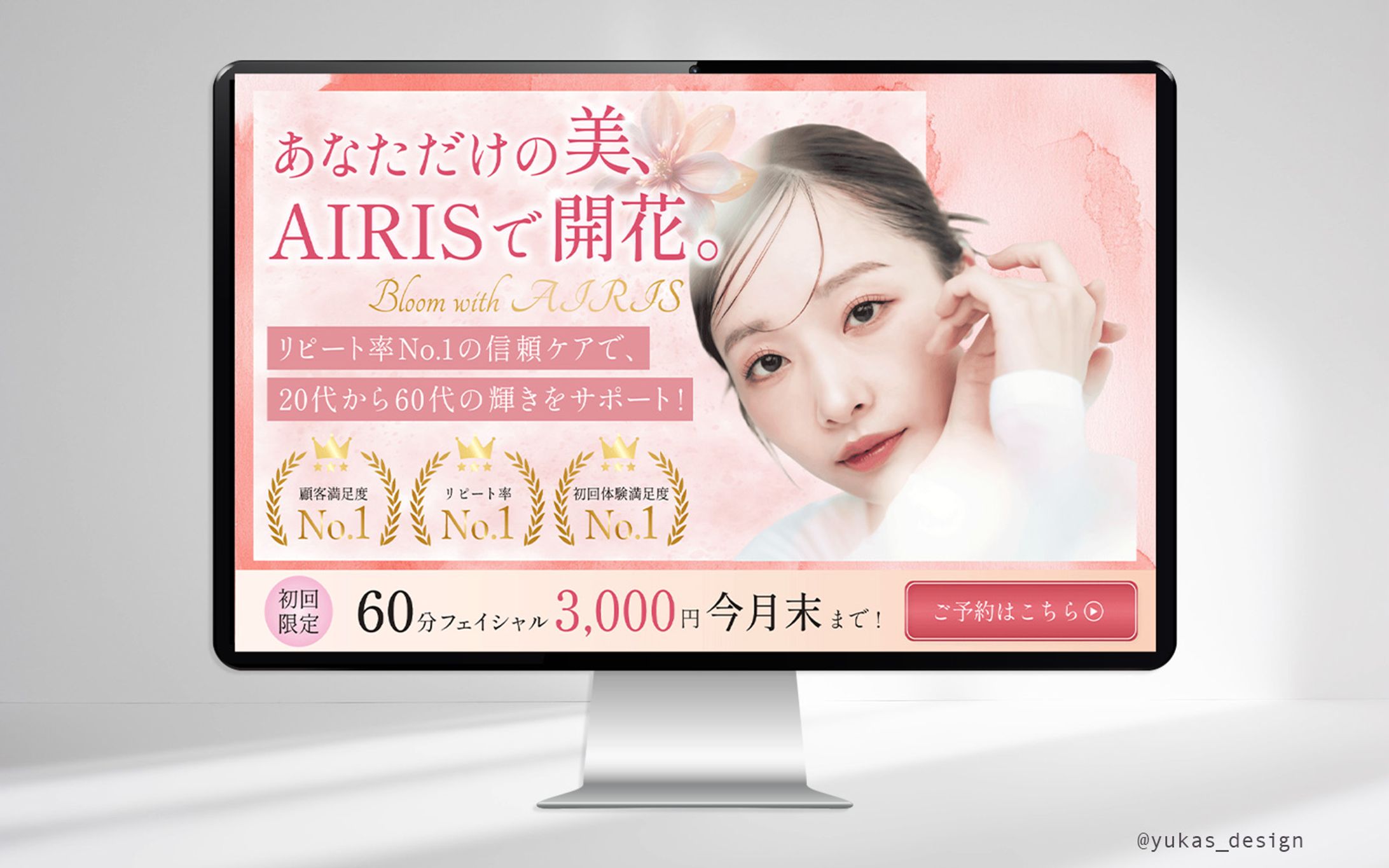 【HP】愛様 エステサロン「AIRIS」FV-1