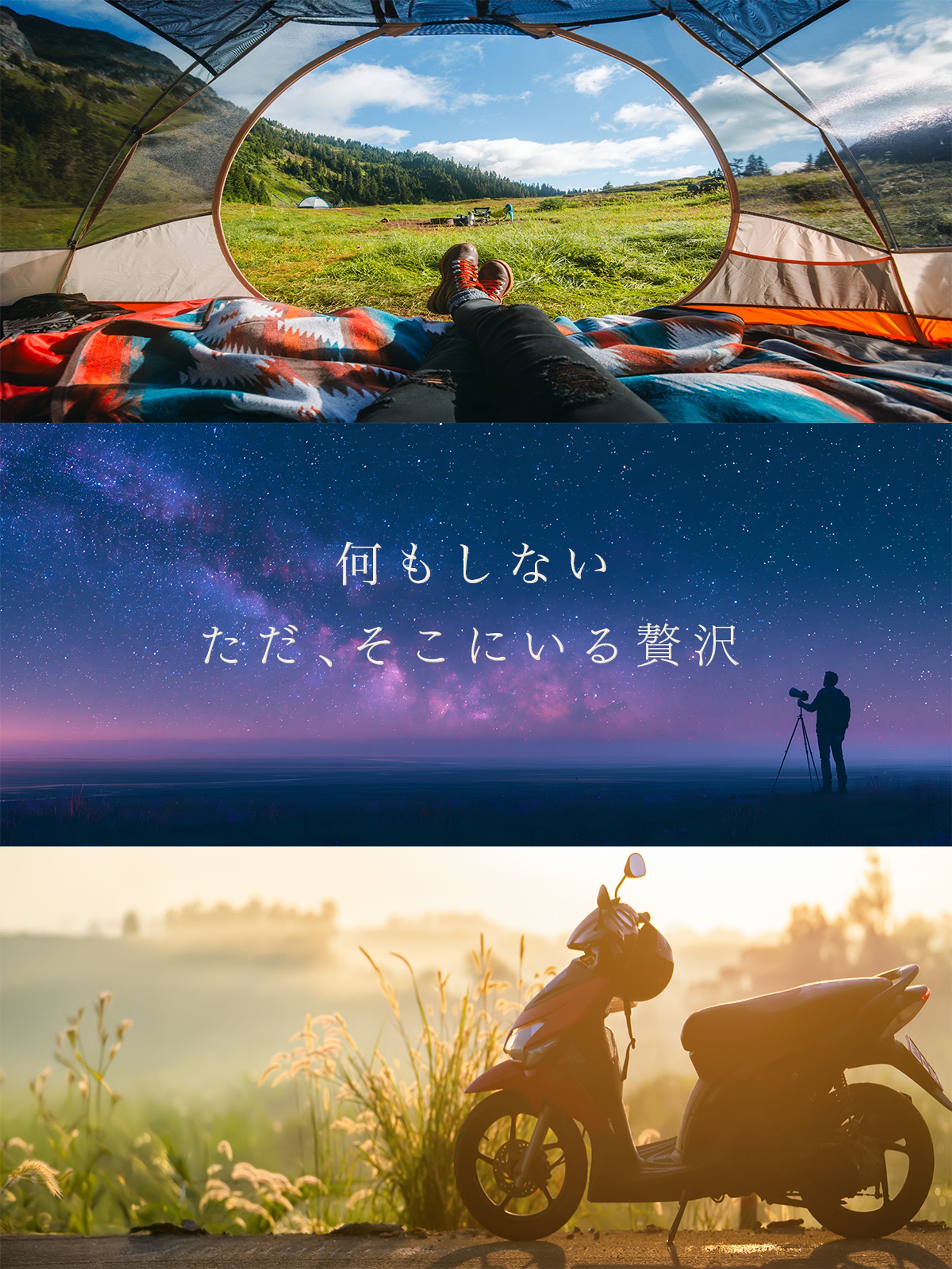 時の旅人：テントから星空、そして霧の朝へ-1