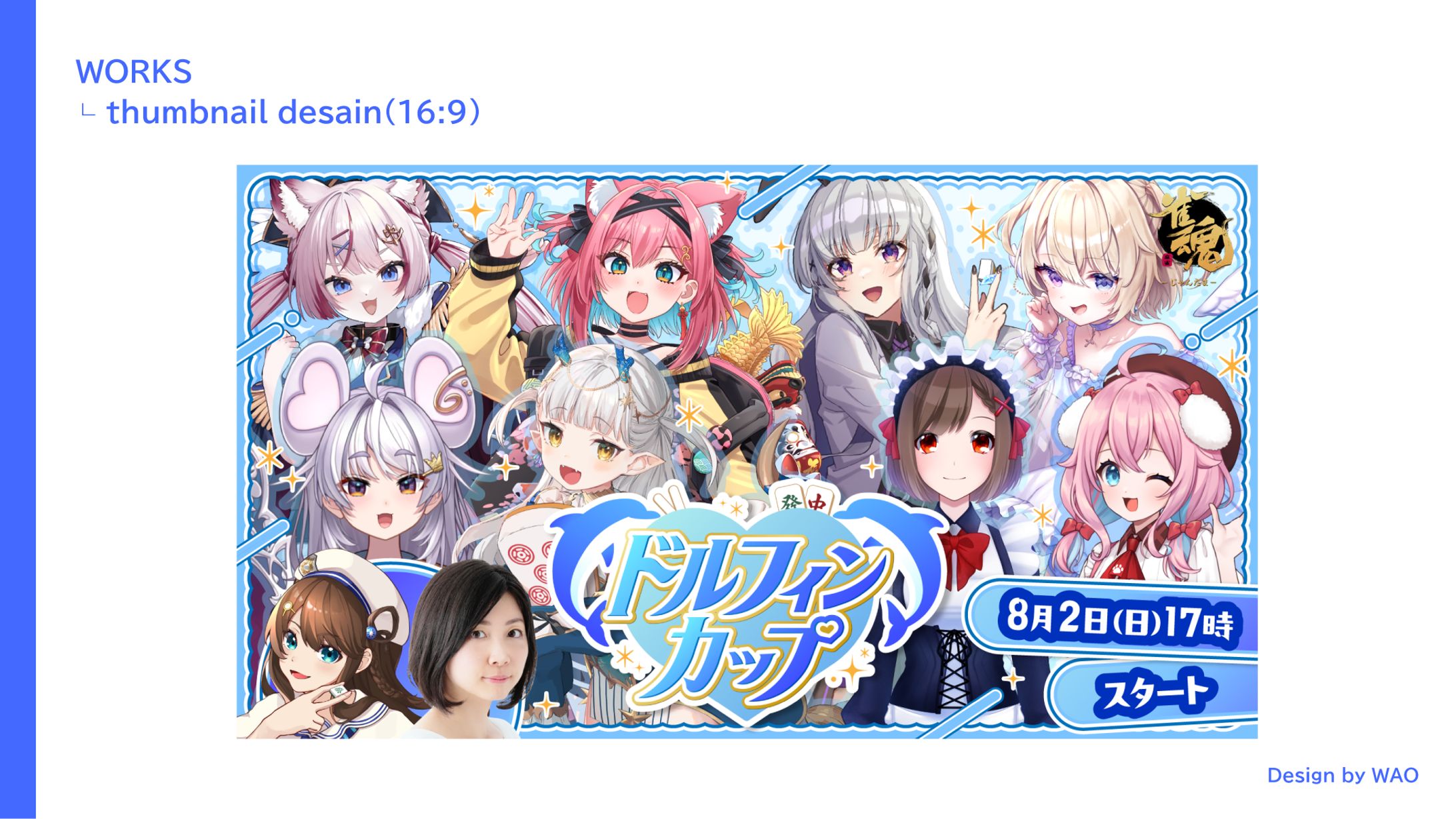 【サムネイル・汎用素材】ドルフィンカップ｜神野 莉子様-1