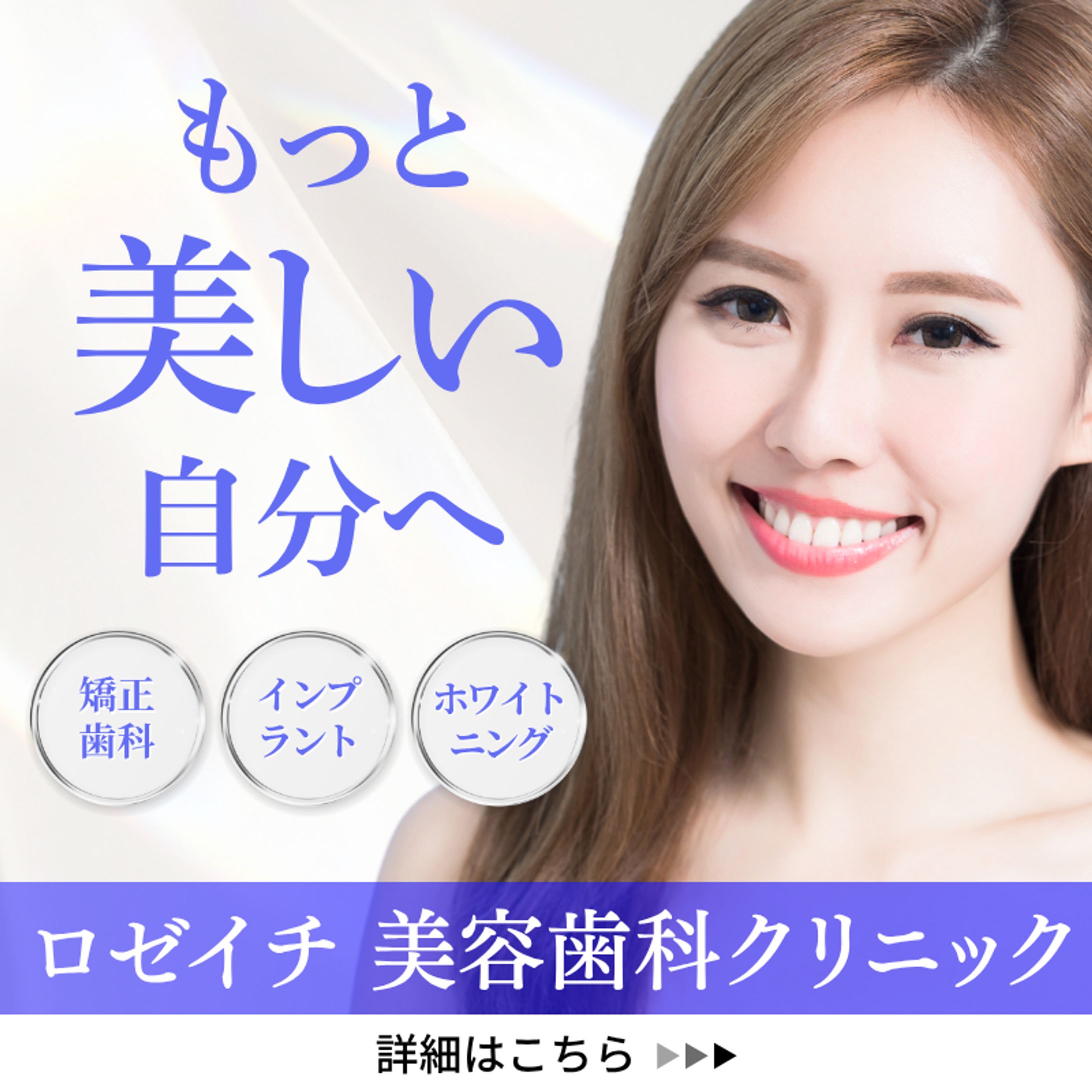 美容歯科バナー-1