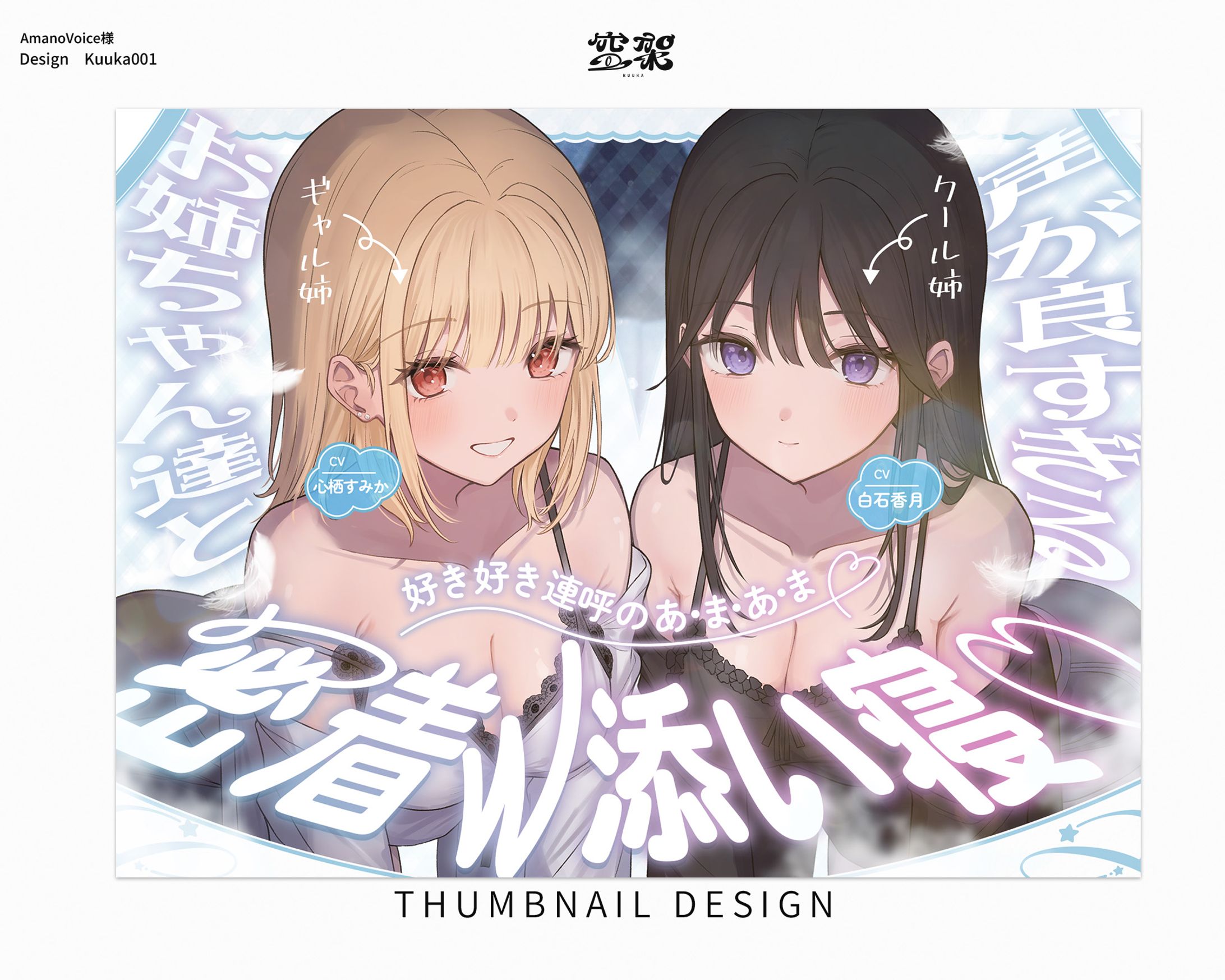 AmanoVoice様音声作品-1