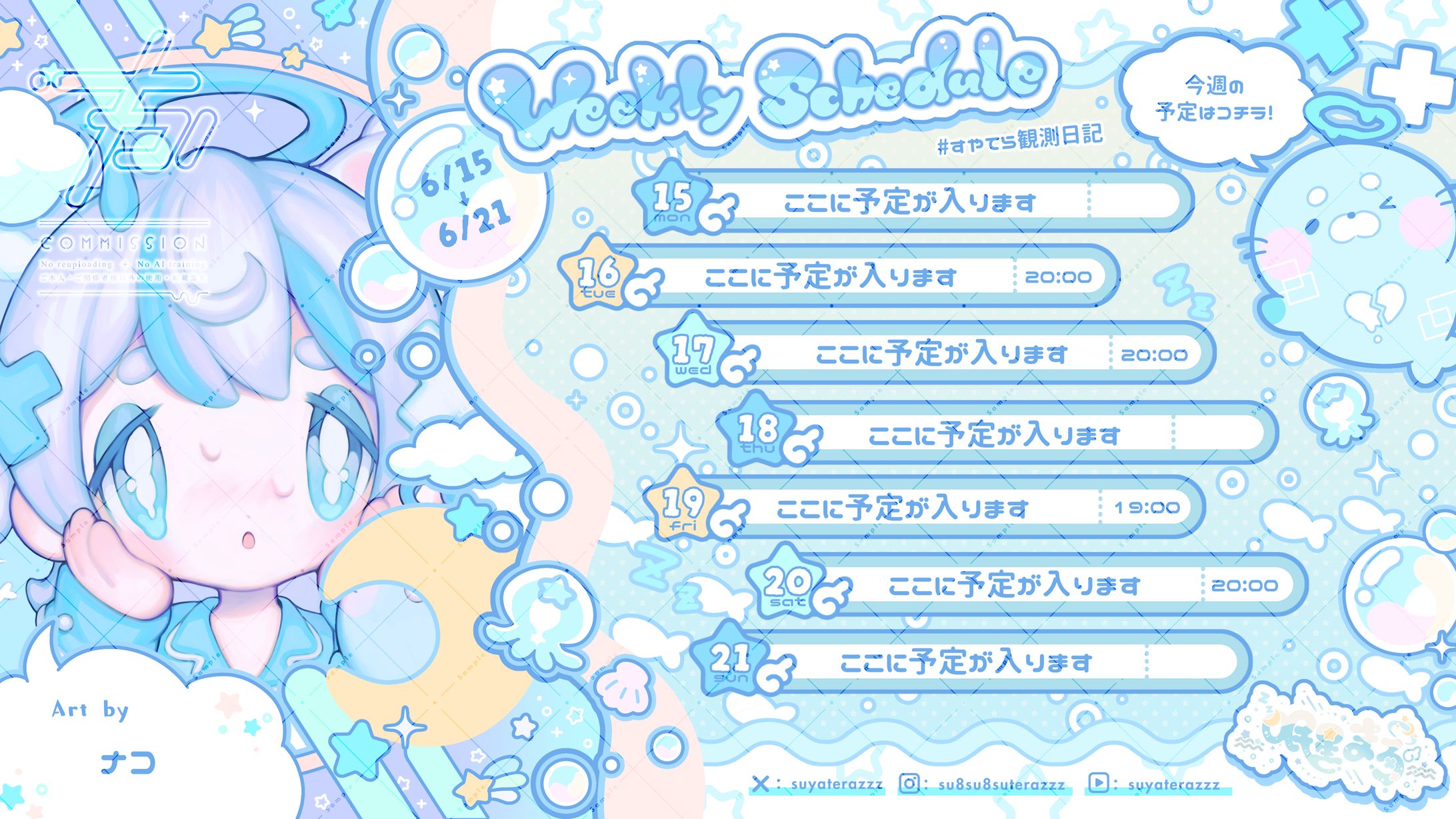 眠星まろ様 週間スケジュール表デザイン-1