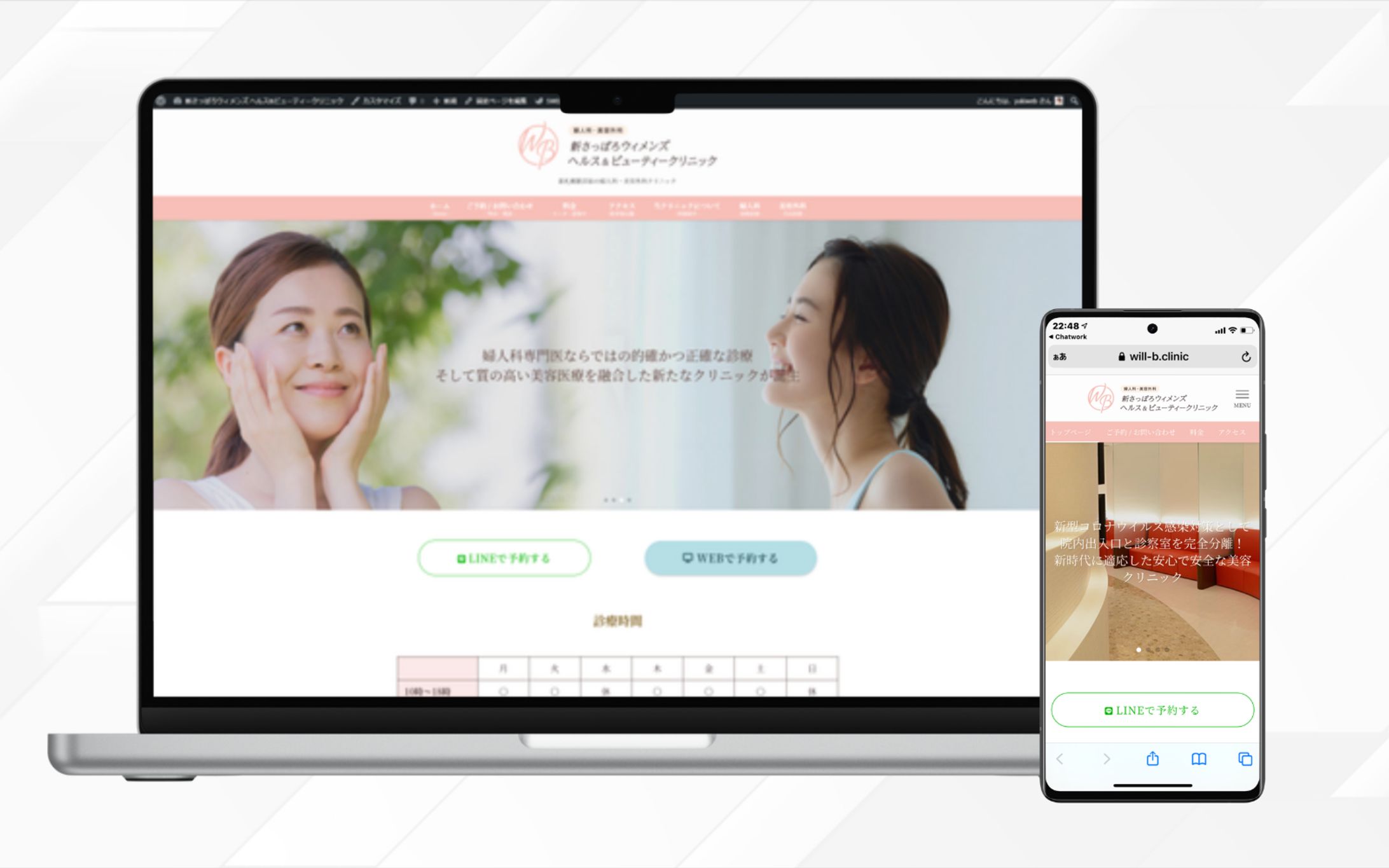 Webサイト｜新さっぽろウィメンズ ヘルス&ビューティークリニック 様-1