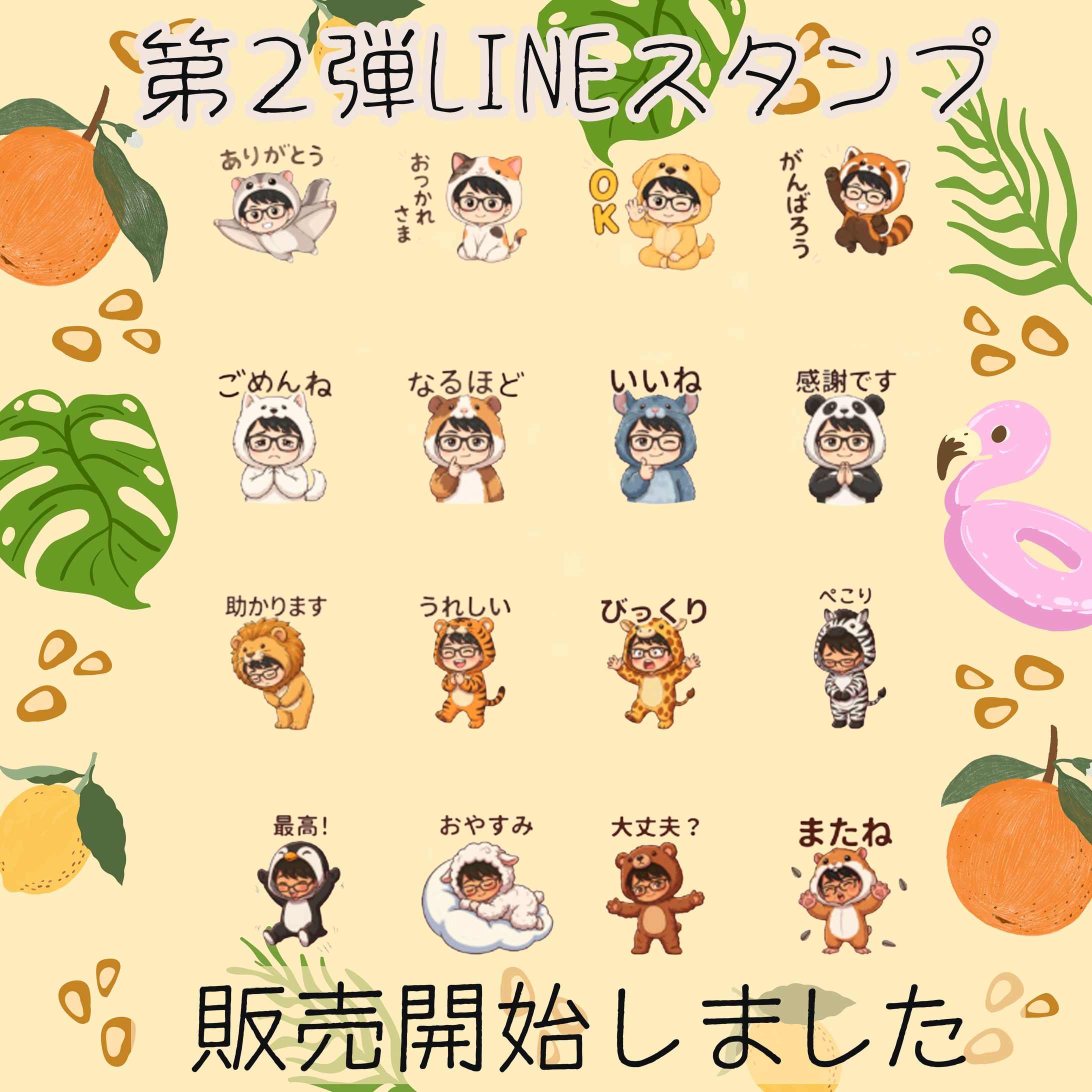 LINEスタンプ(自分のキャラクター)-1