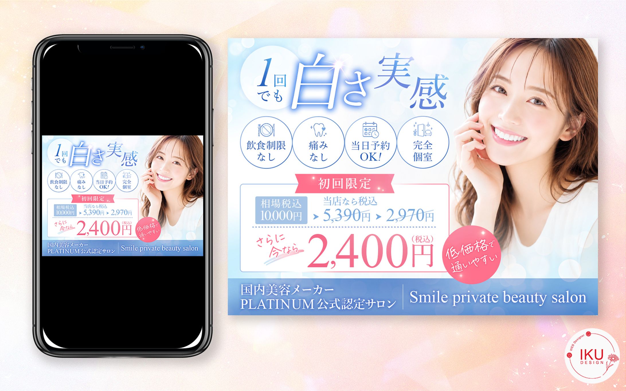 制作実績　｜　Smile private beauty salon 様 HOT PEPPER TOP画像-1