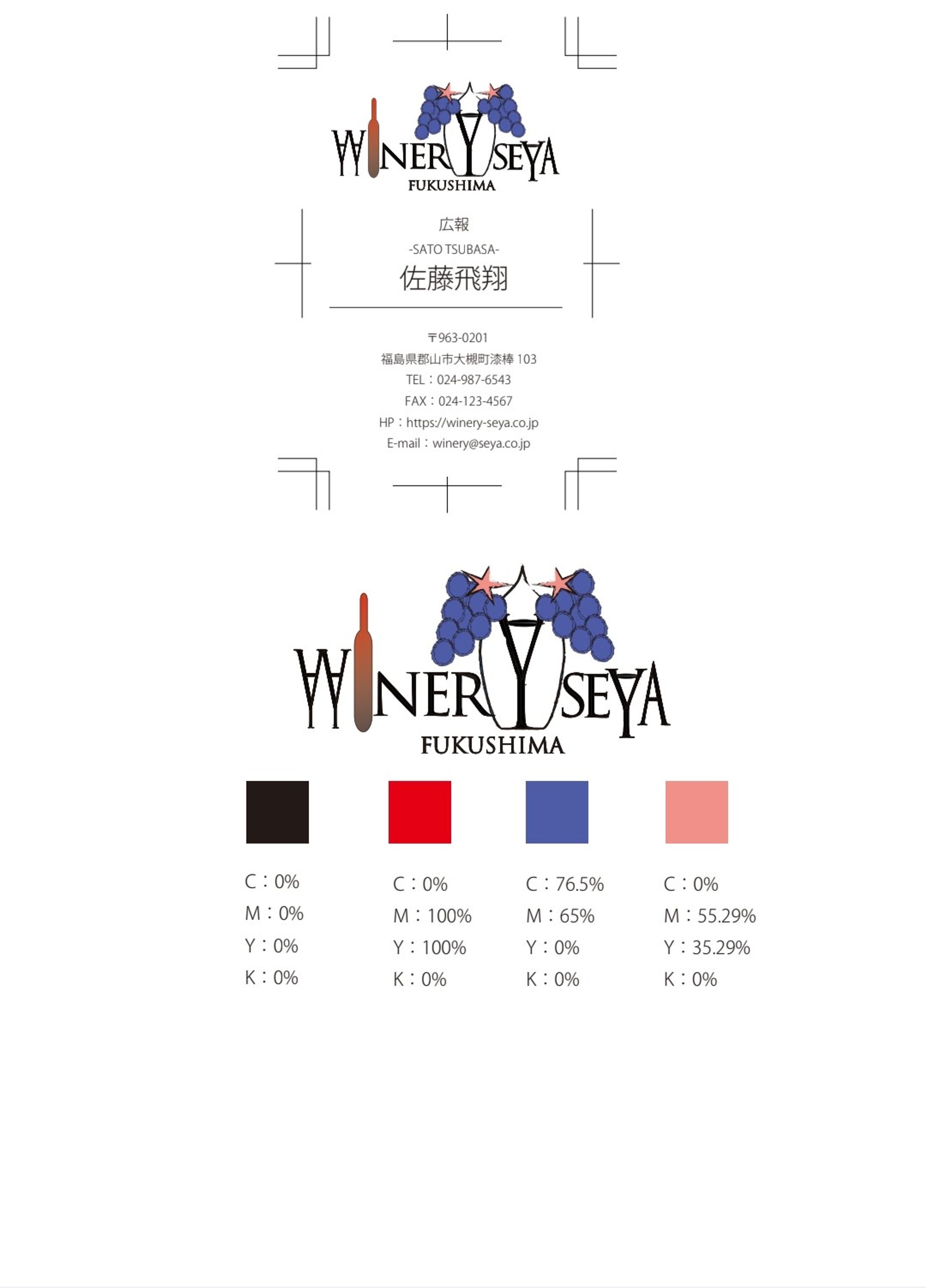 WINERY SEYA 名刺とブランディング案-1