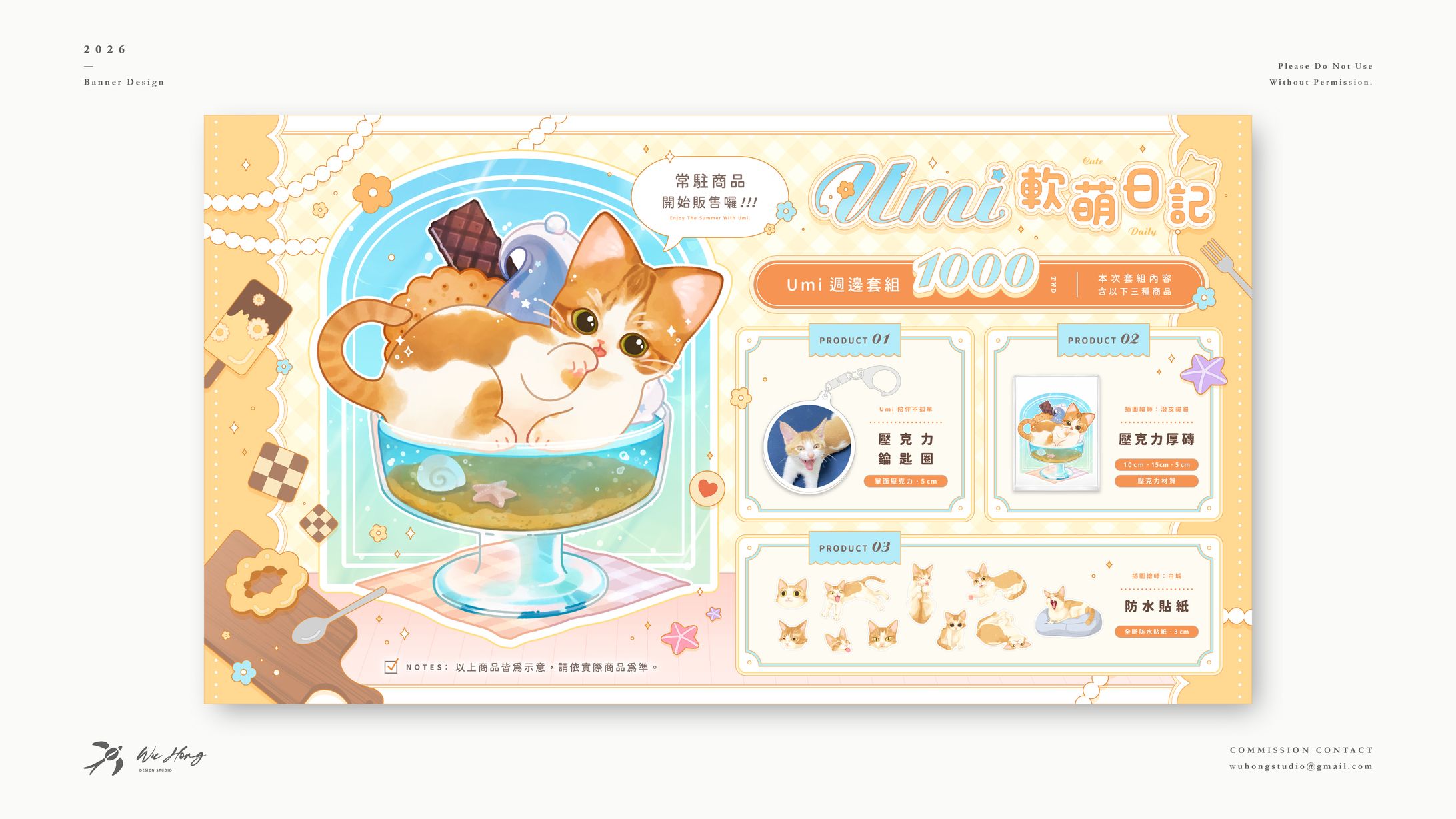 Banner Design｜風褚 ‧ Umi 軟萌日記-1