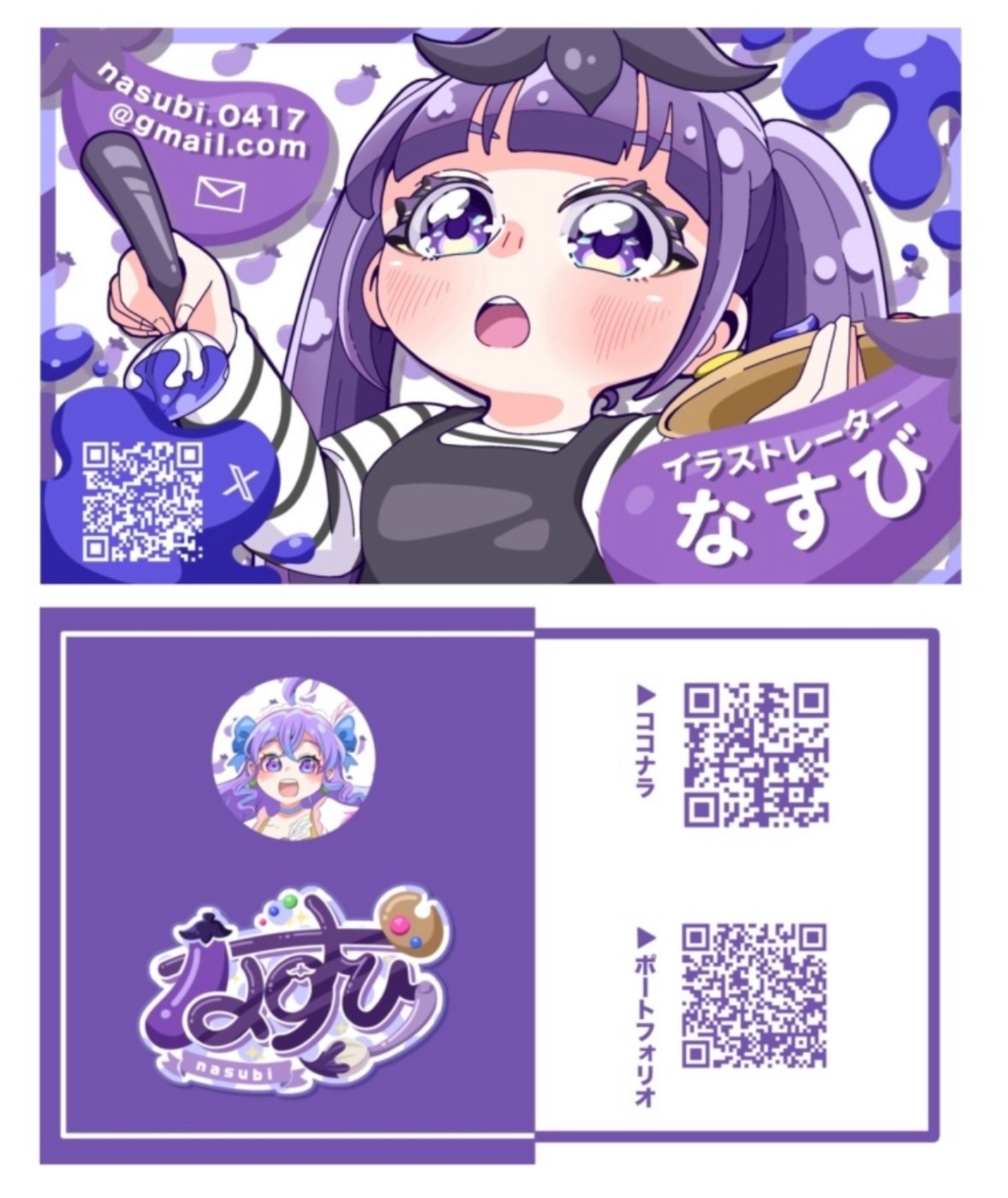 なすび2026年名刺-1