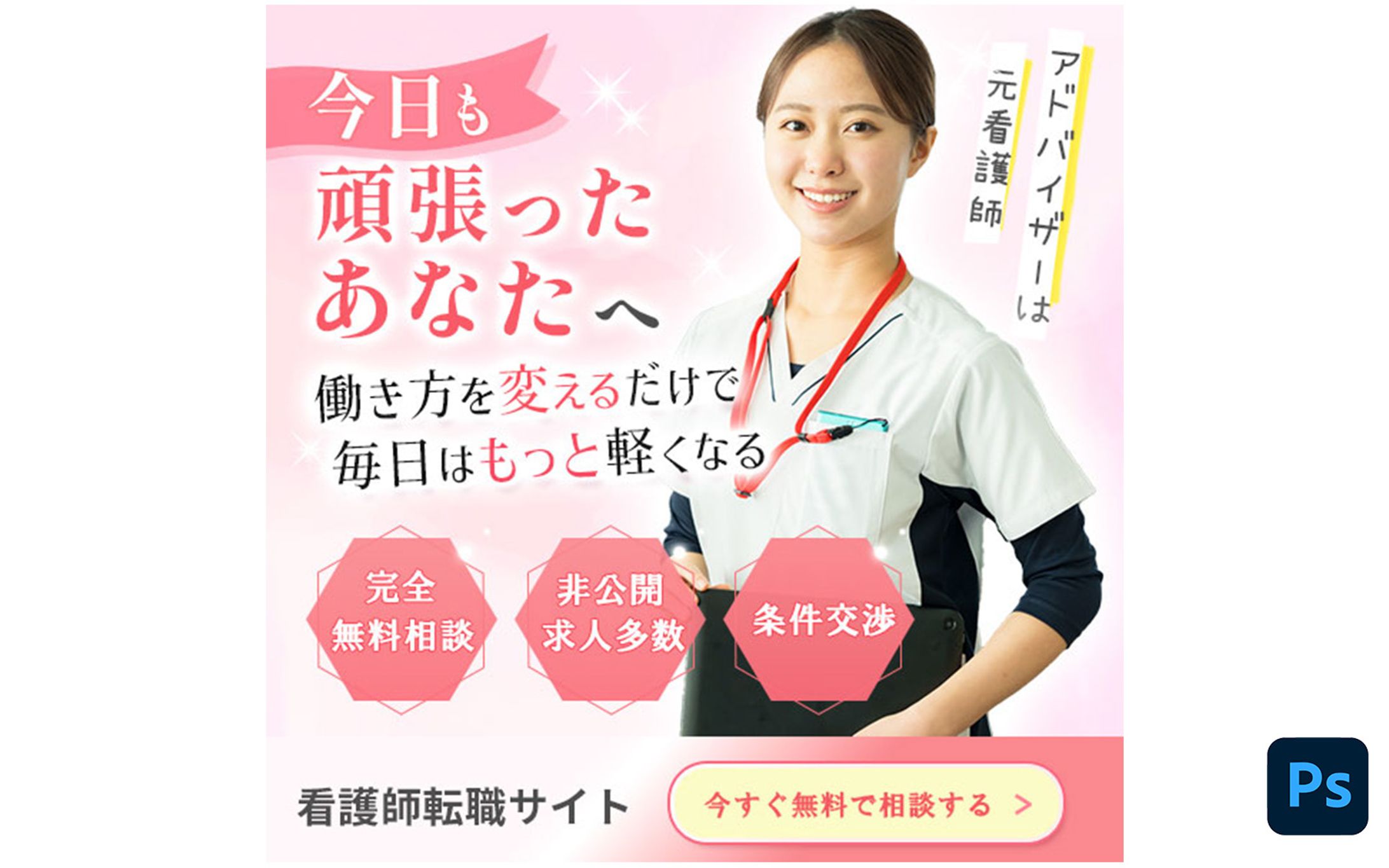 転職サイトバナー　制作実績-1