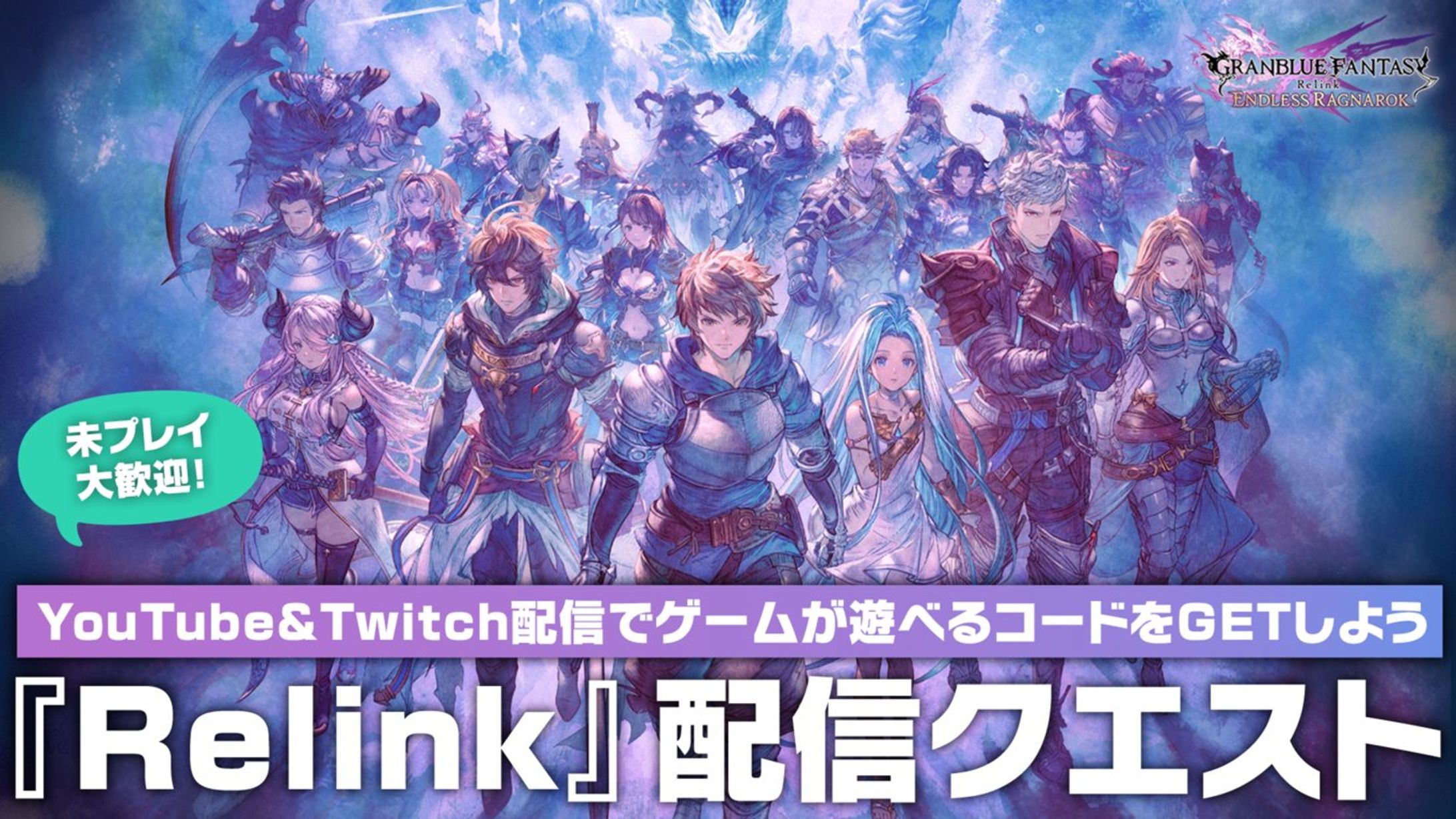 【PR案件】GRANBLUE FANTASY×CastCraft　配信クエスト-1