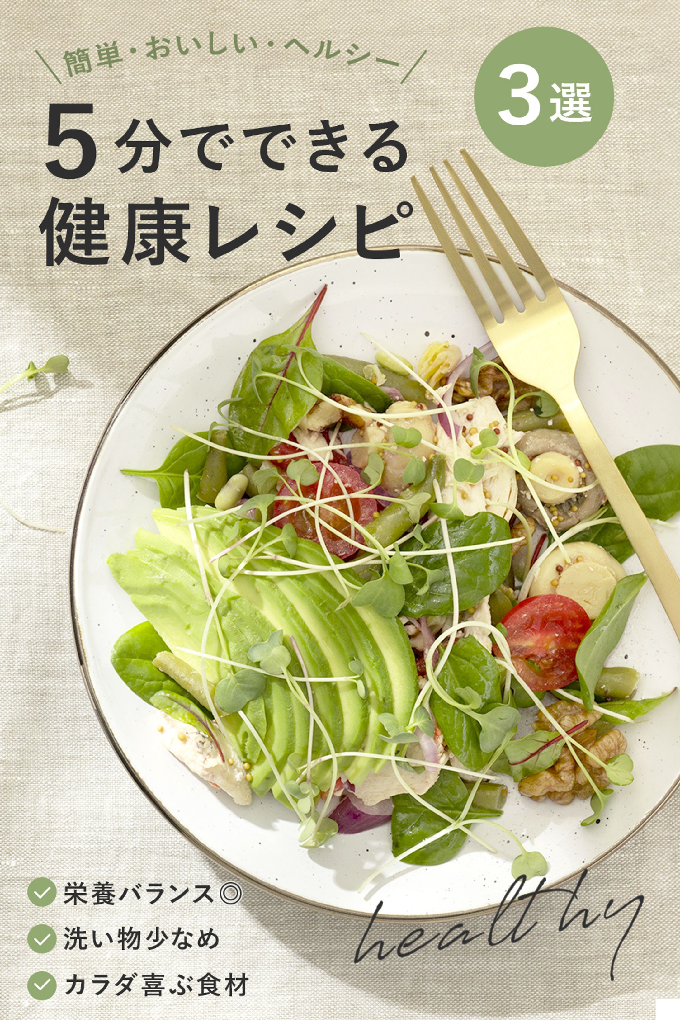 HEALTHY RECIPE-1