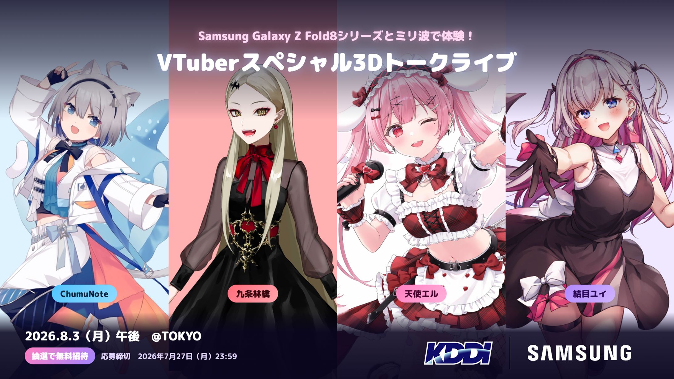 「VTuberスペシャル3Dトークライブ」出演-1