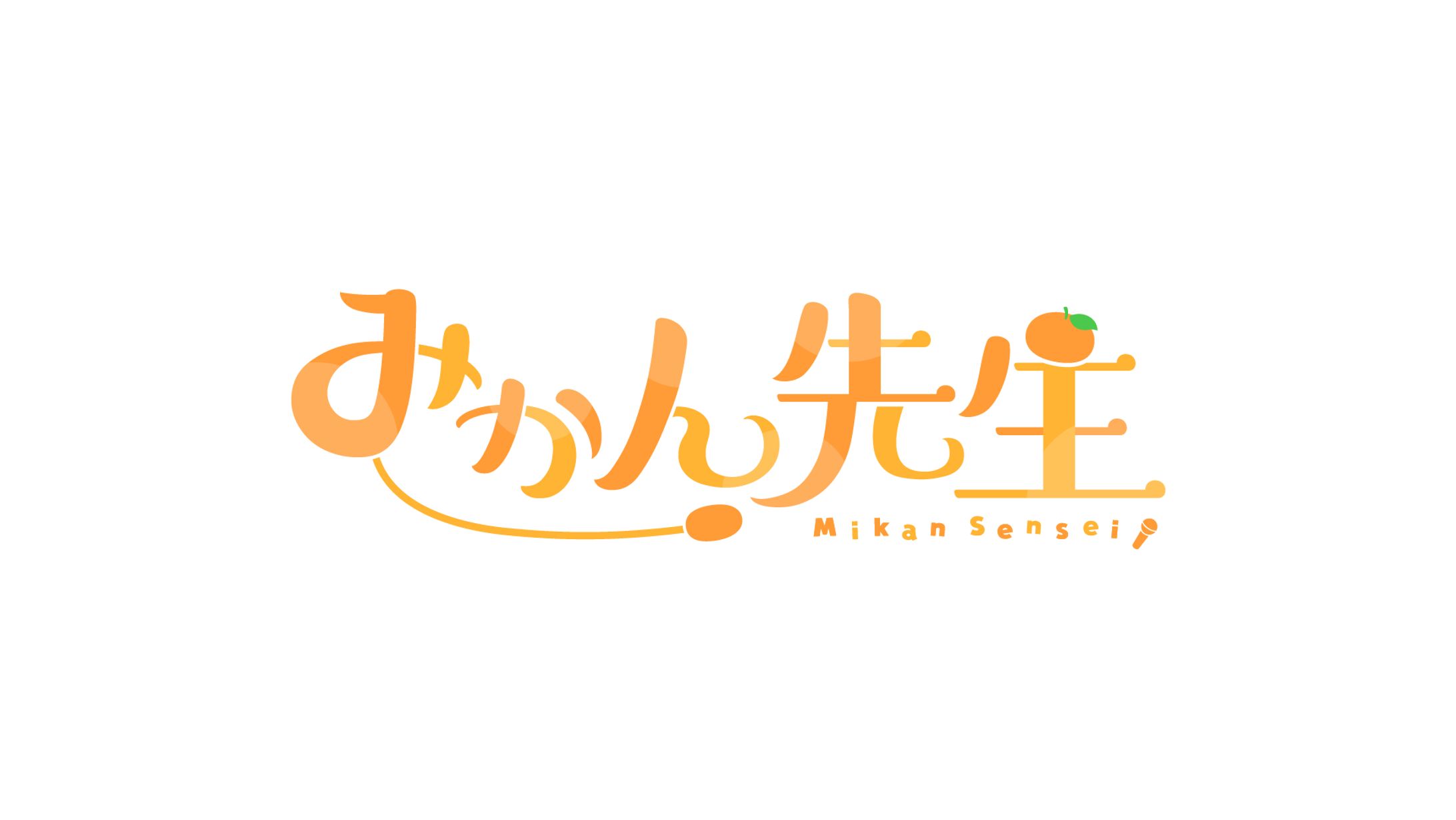 みかん先生 ネームロゴ / シンボルマーク-1