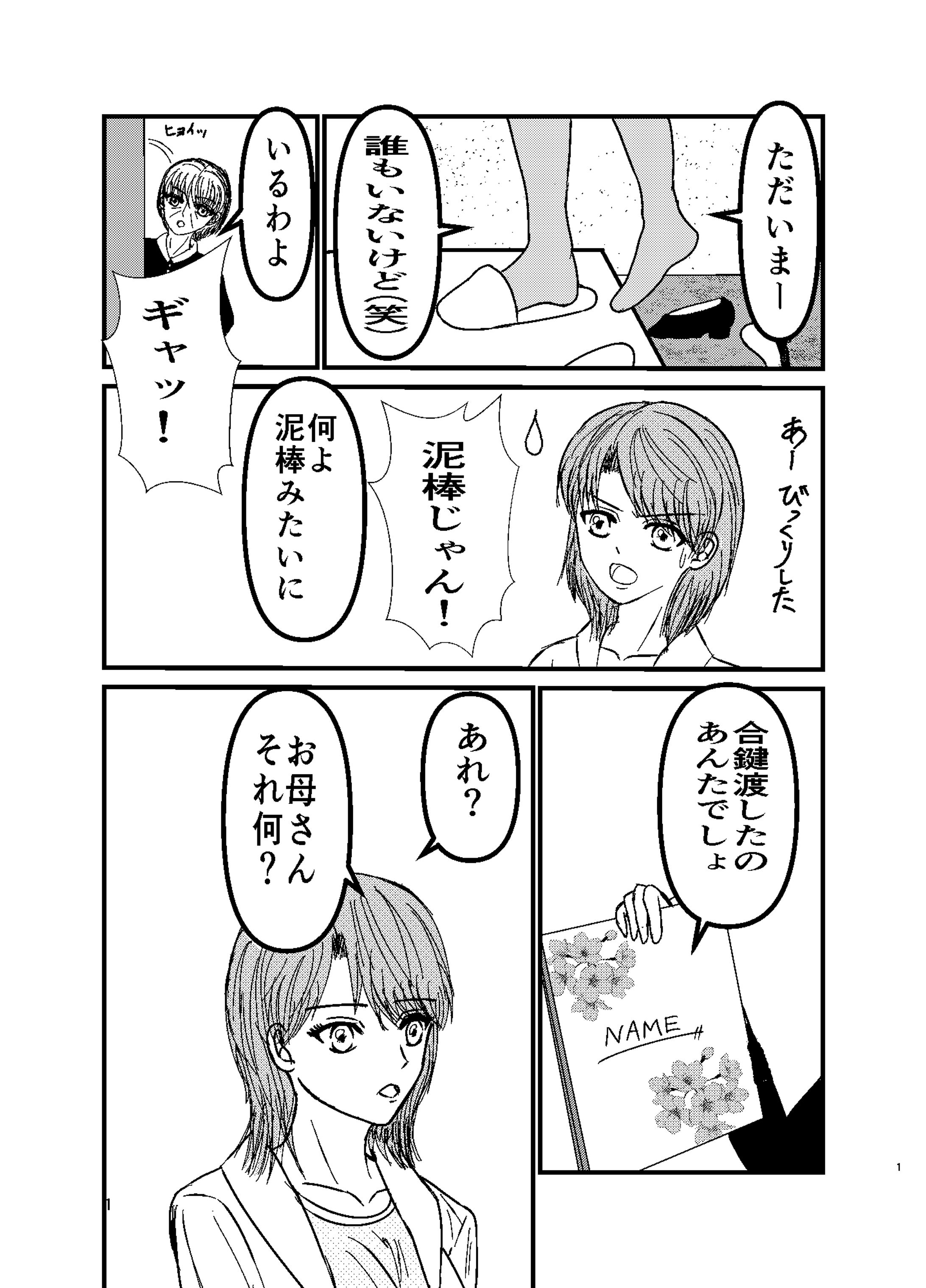 pixiv漫画　絵日記テーマ 001-1
