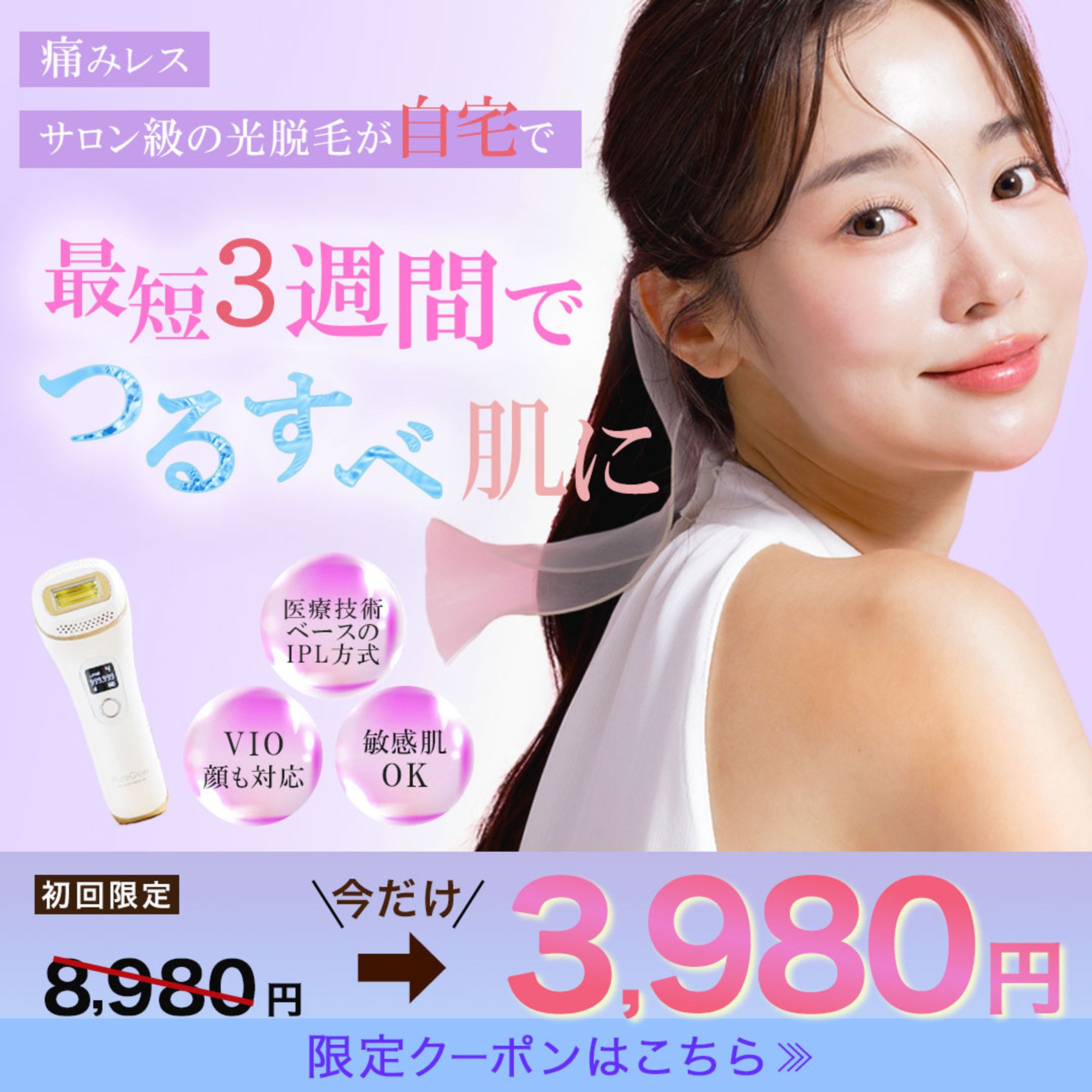 美容バナー（2026．07）-1