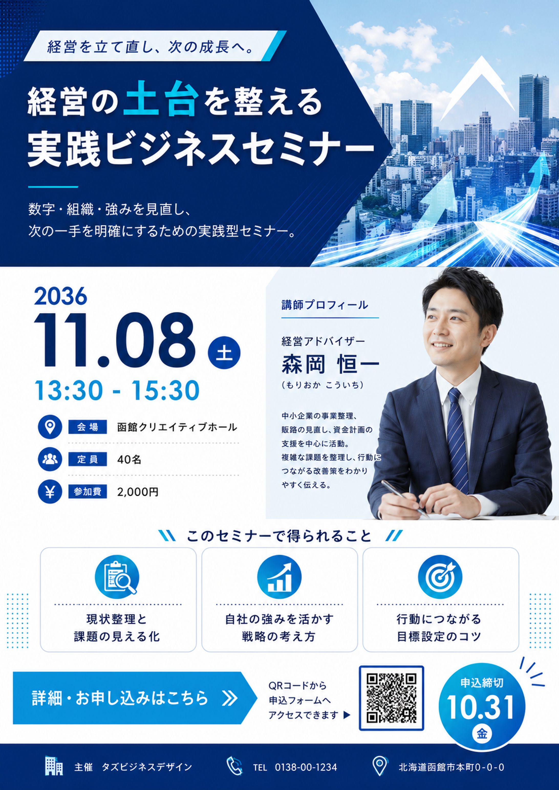 Business Strategy Seminar｜Event Flyer Design-1
