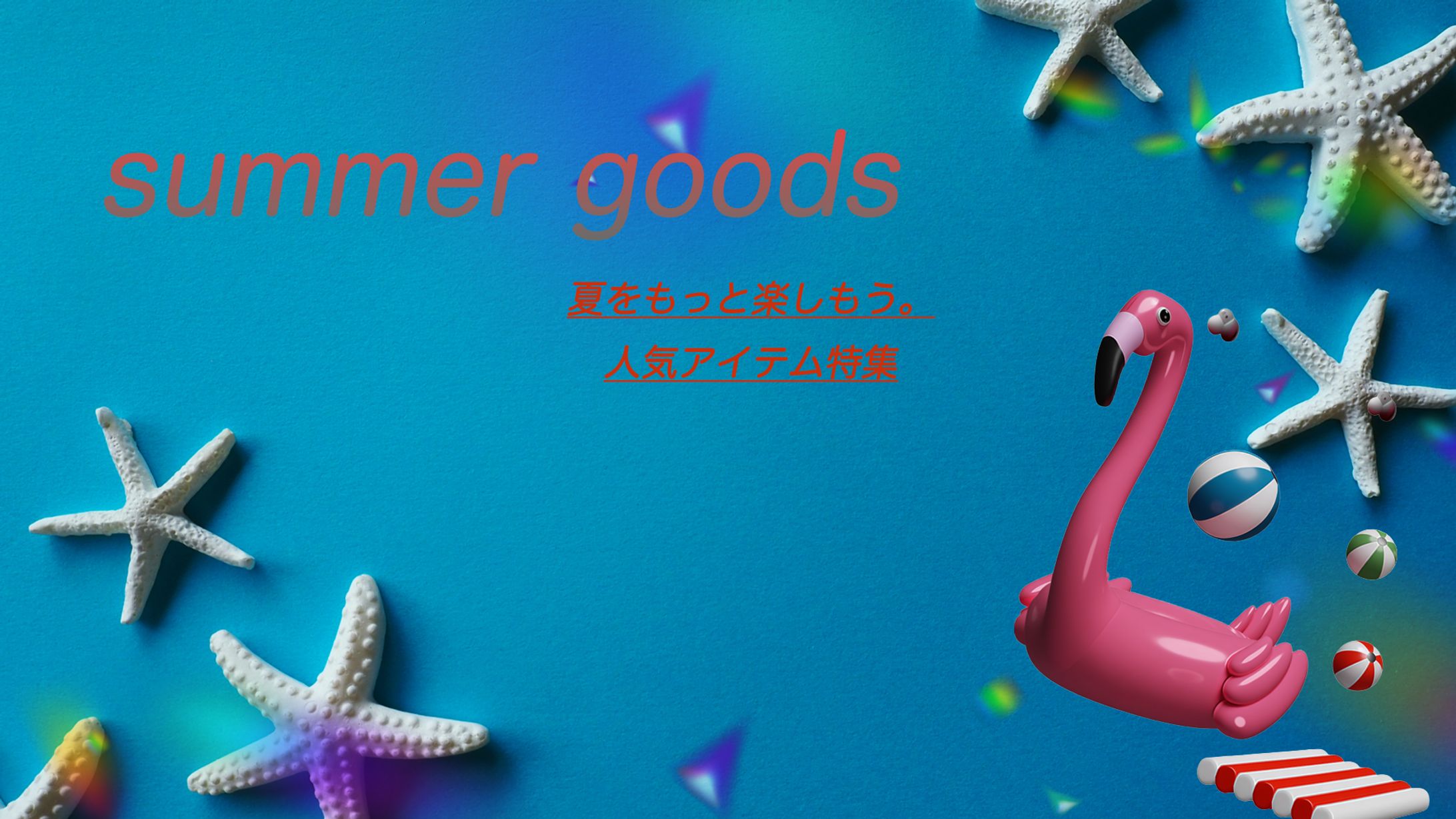 summer goods (自主制作）-1
