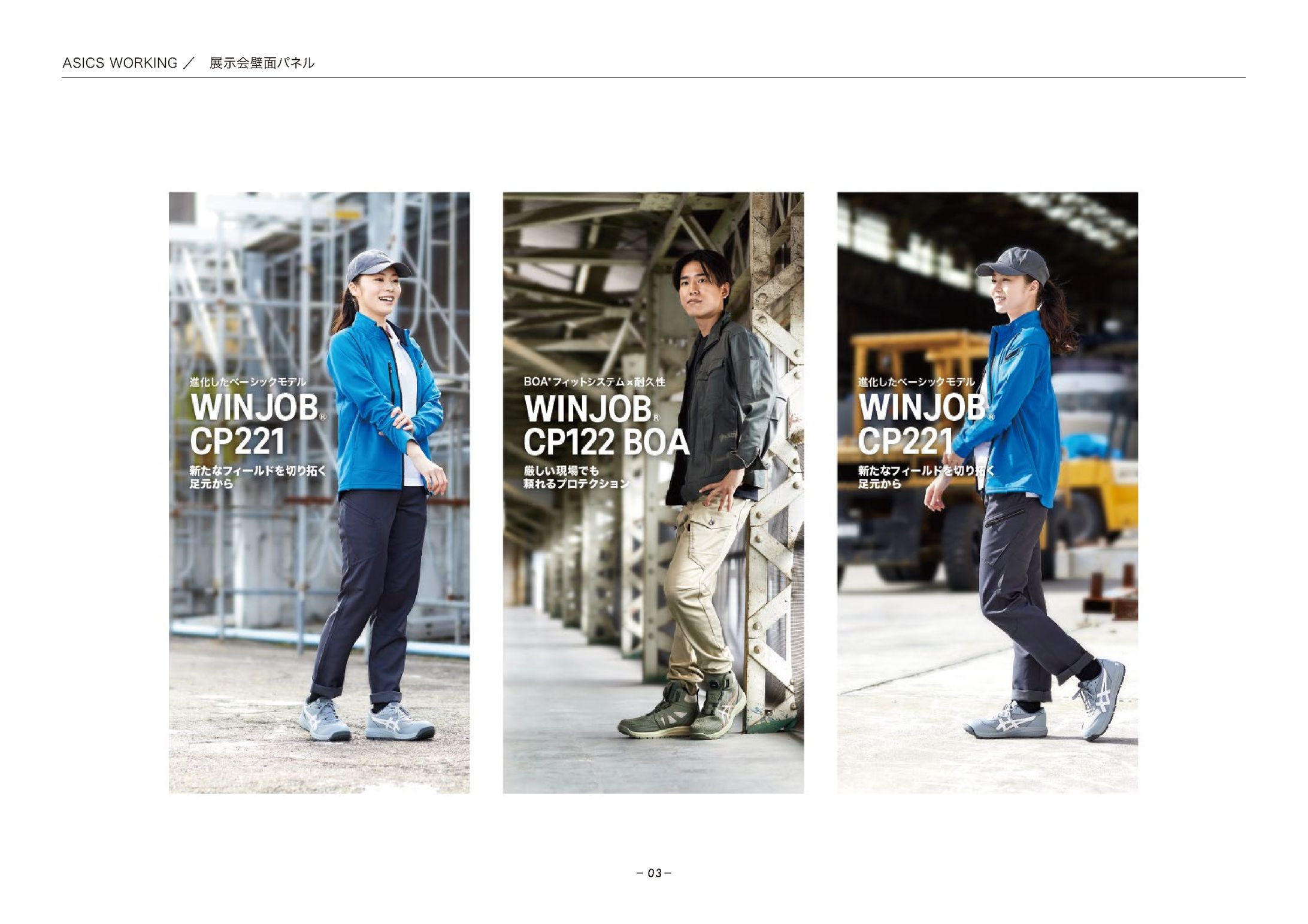 ASICS WORKING ／　展示会壁面パネル-1
