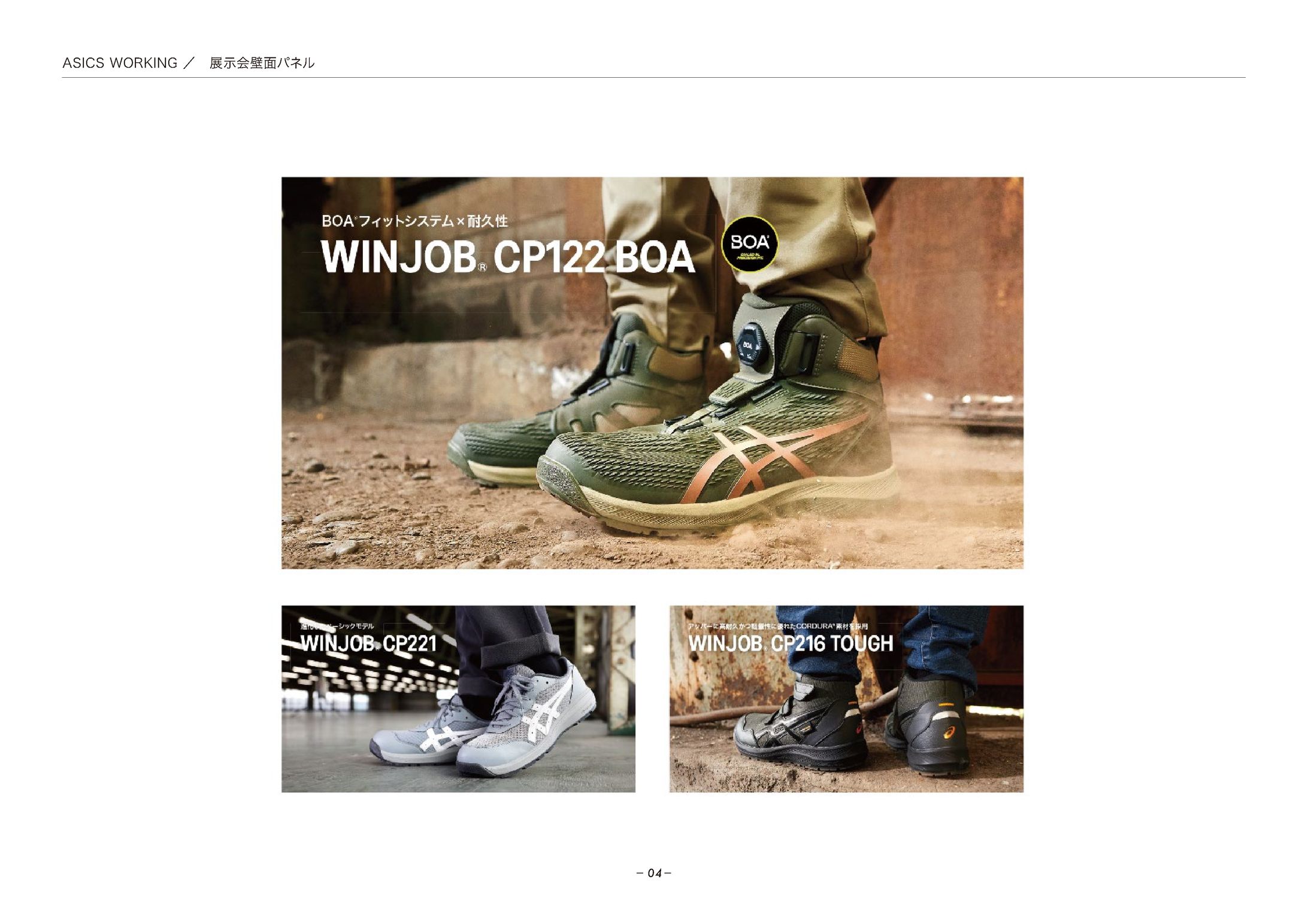 ASICS WORKING ／　展示会壁面パネル-1