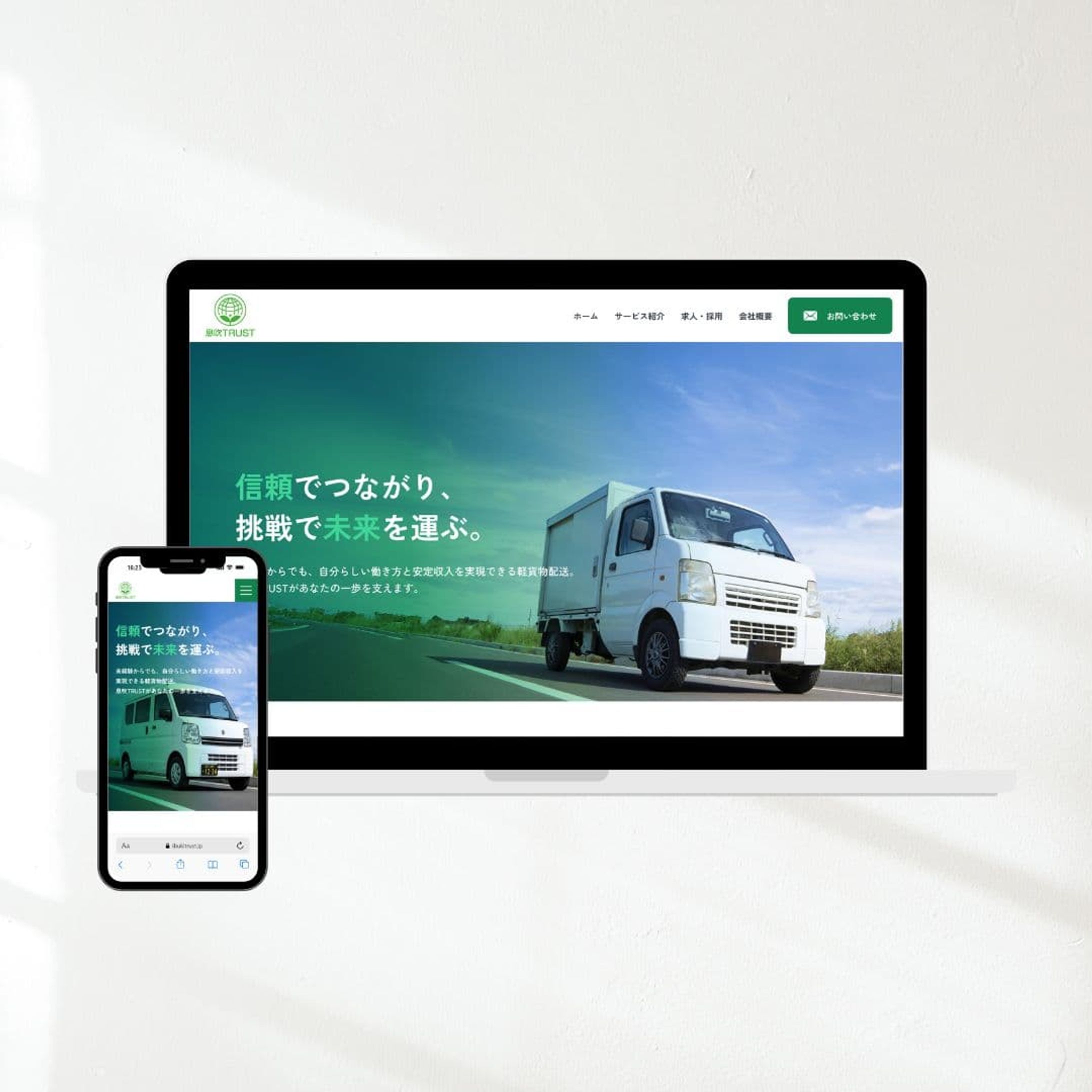 【実案件】配送業Webサイト-1