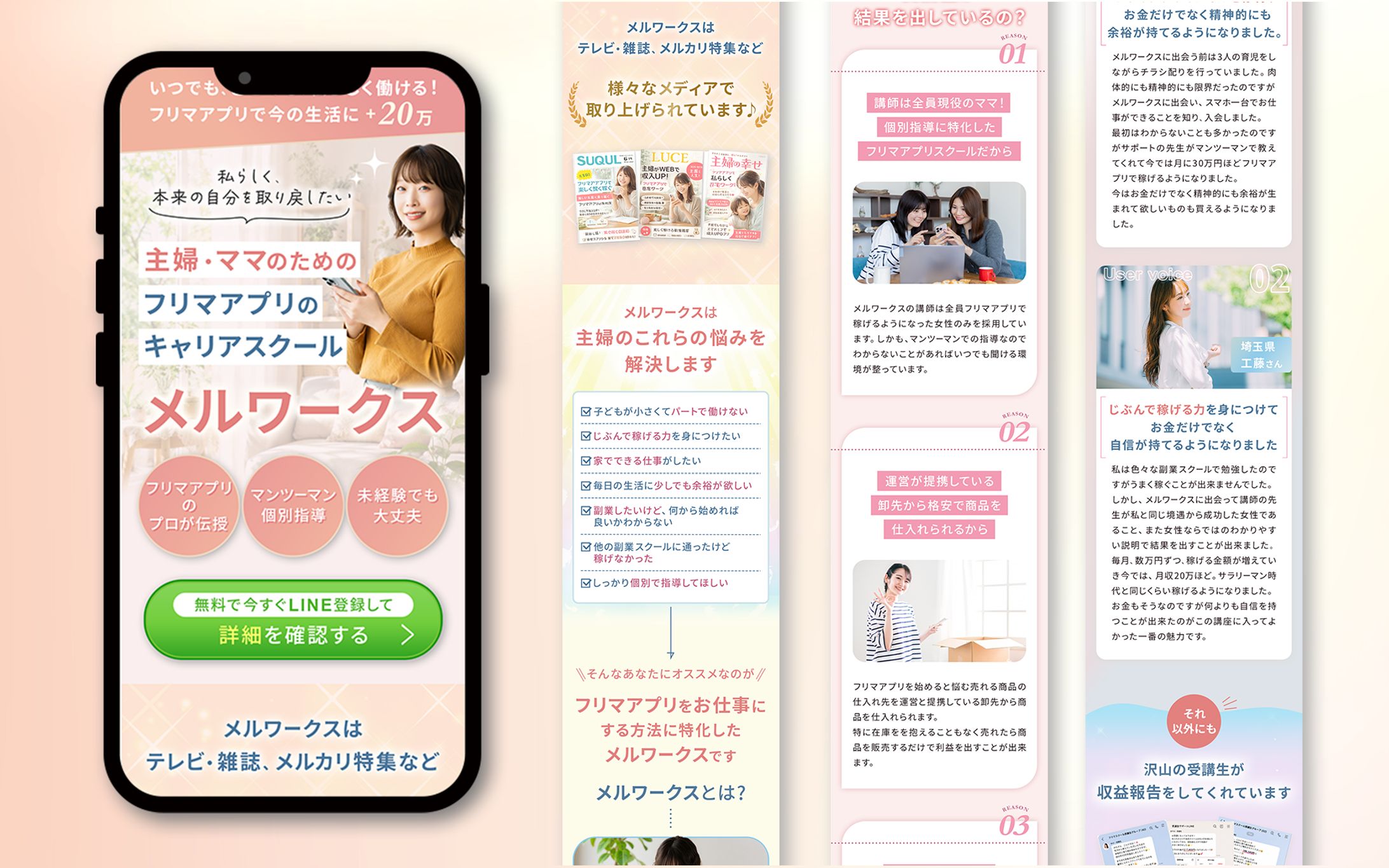 【LP制作】女性向け物販スクール-1