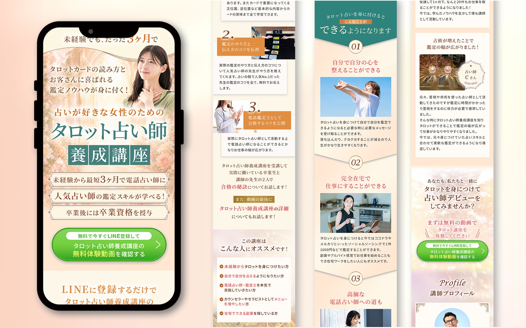 【LP制作】タロット占い師養成講座-1