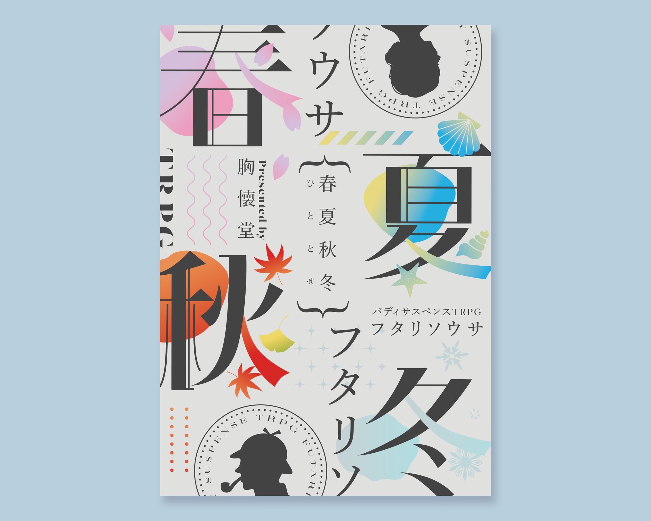 同人誌表紙デザイン-1