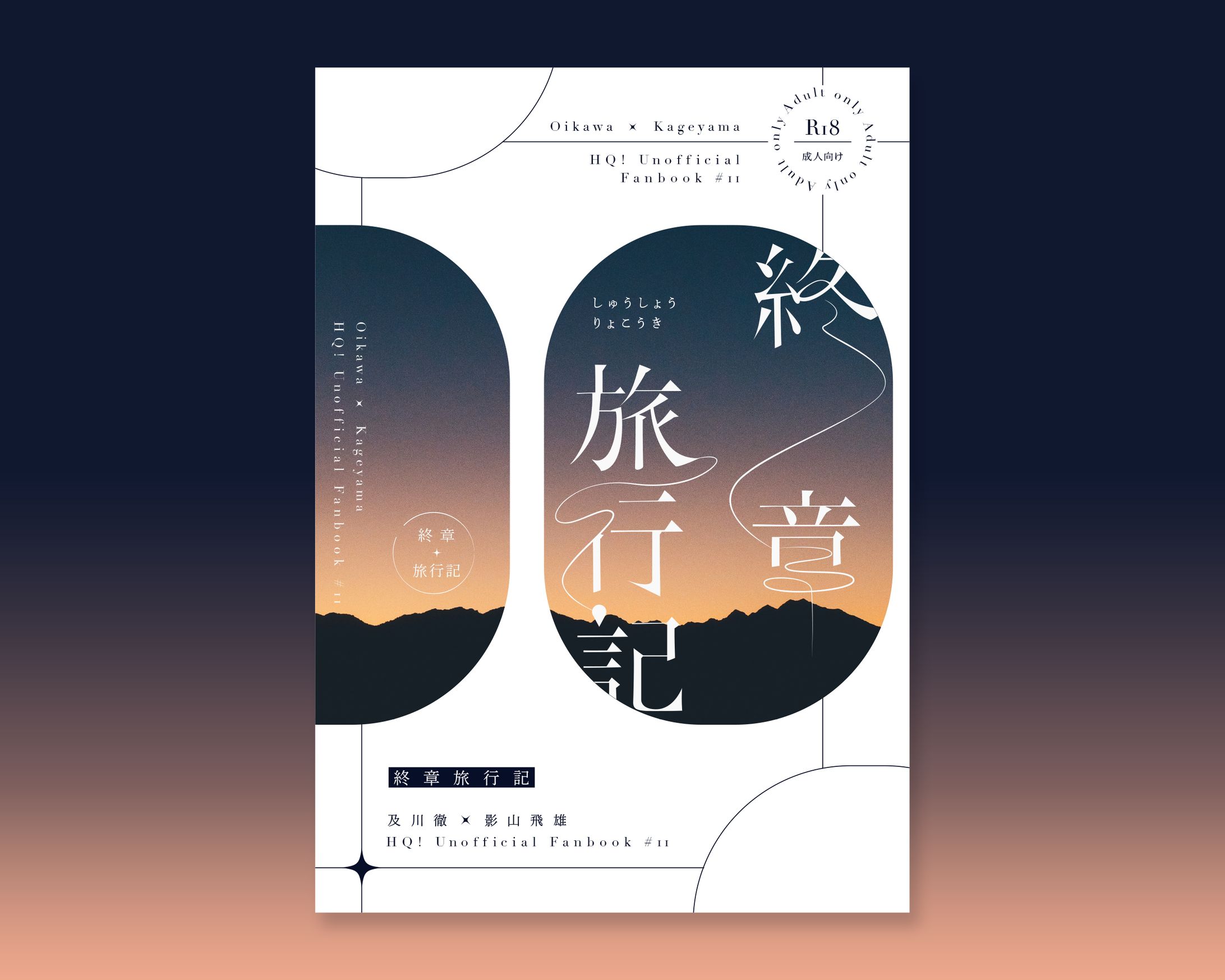 同人誌表紙・扉デザイン-1