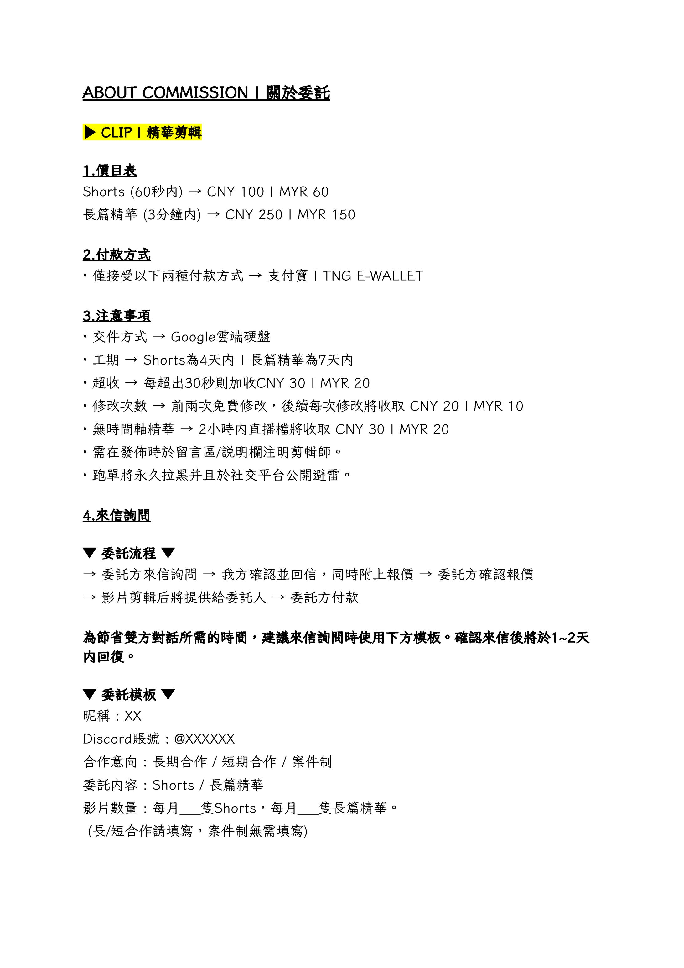 ABOUT COMMISSION | 關於委託-1