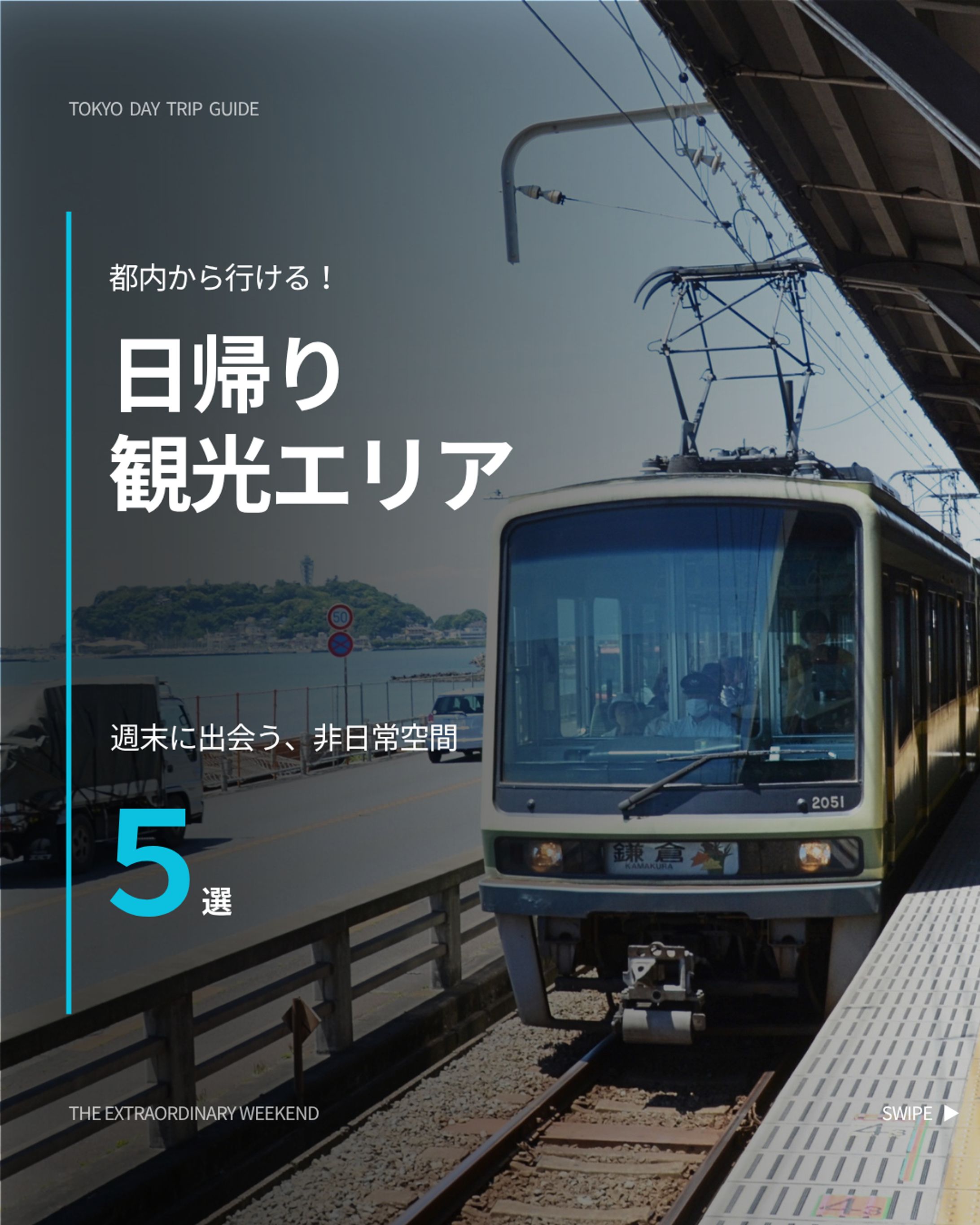 SNS投稿:旅行-1