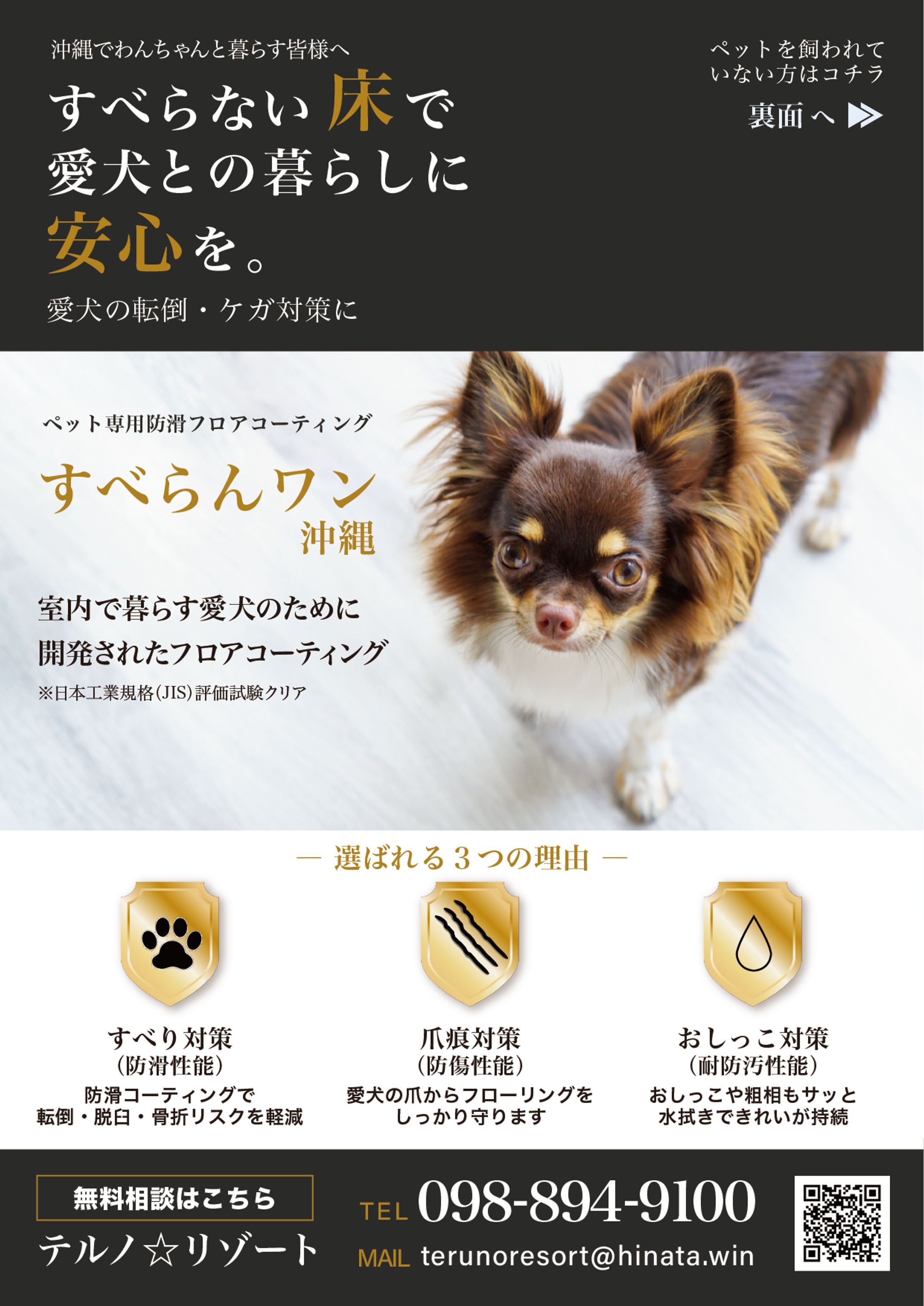 すべらんワンチラシ-1