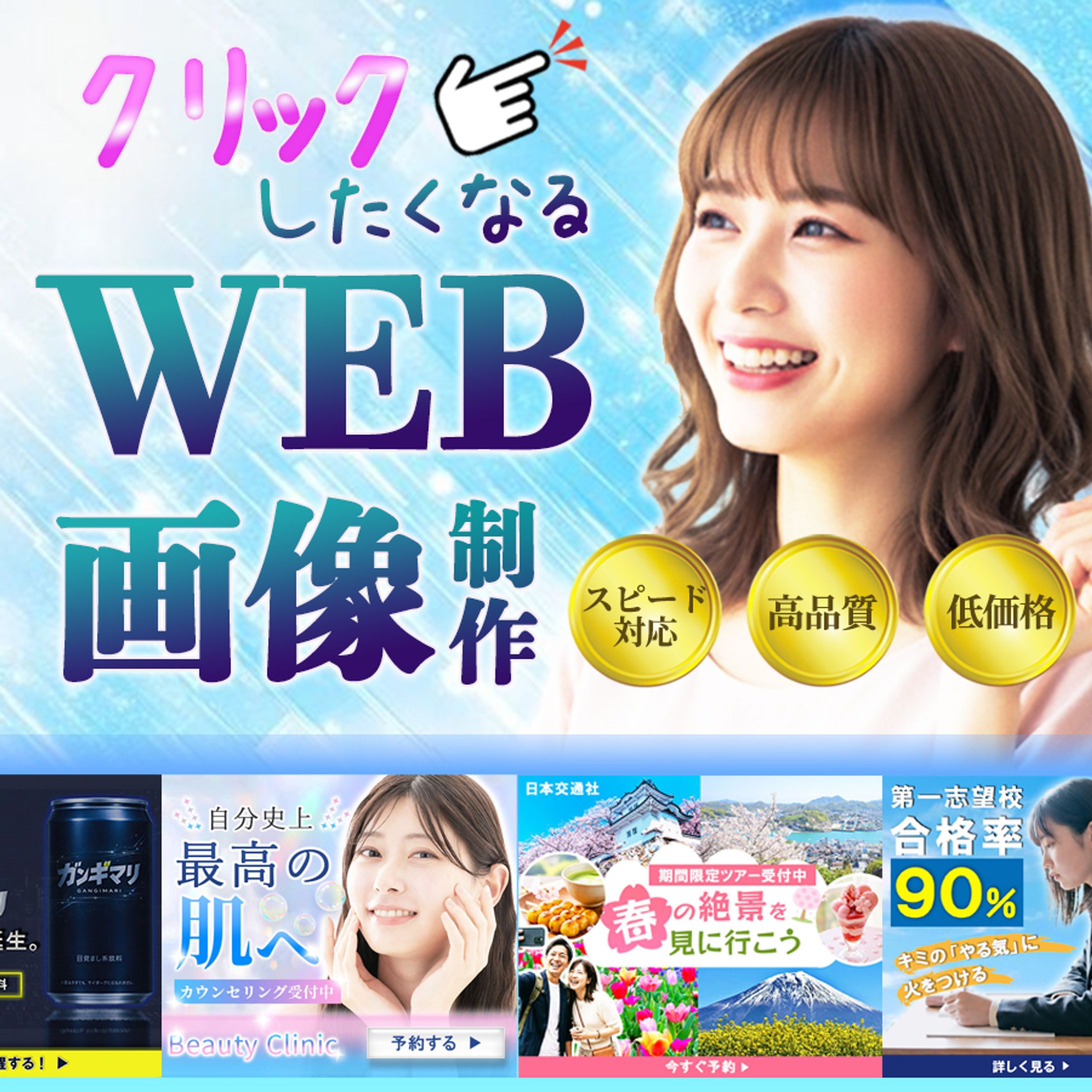 出店用バナー：WEB画像制作-1
