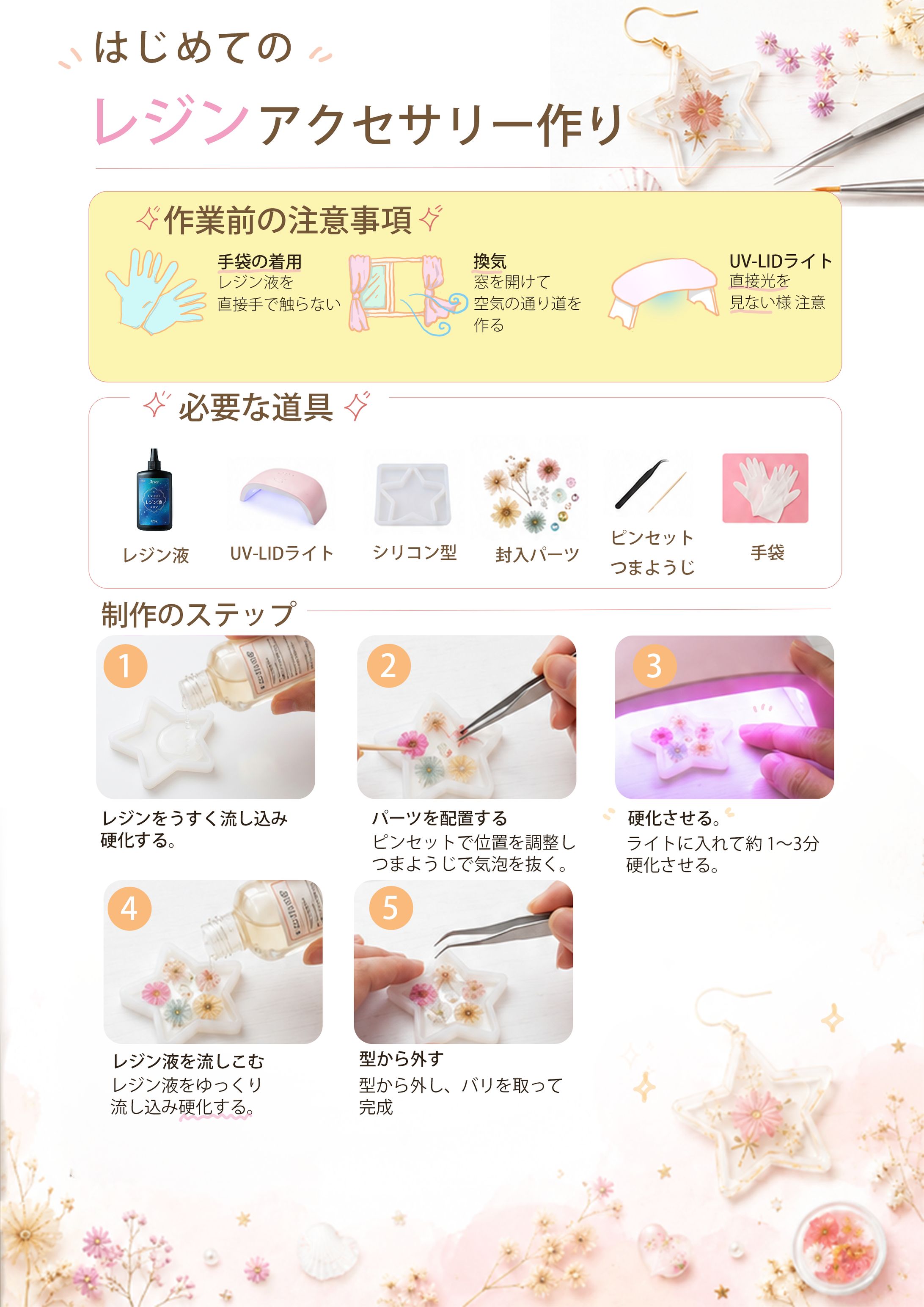 初めてのレジンアクセサリー-1