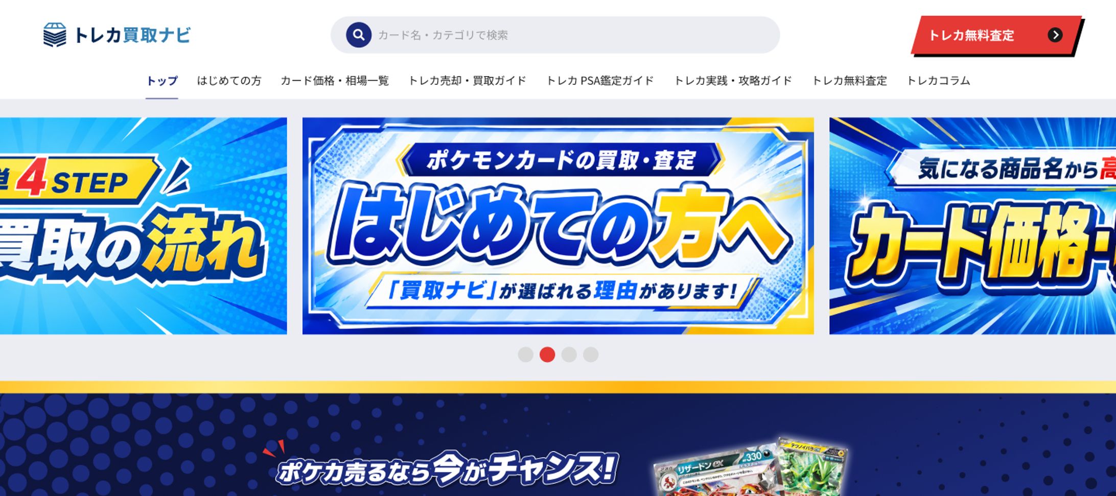 ポケモンカード買取メディアサイト-1
